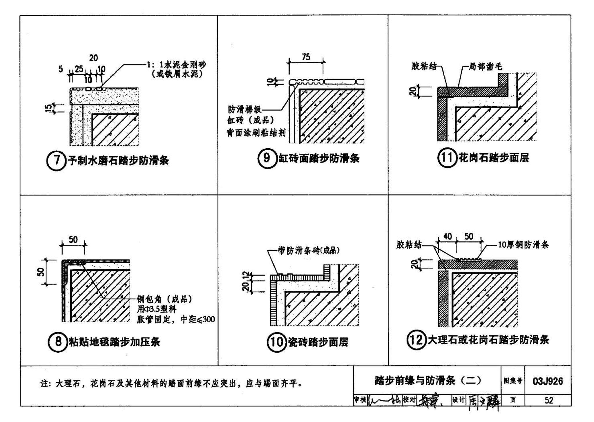 03J926--建筑无障碍设计