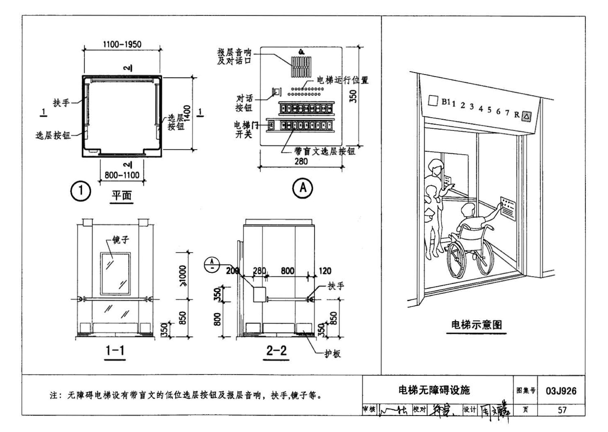 03J926--建筑无障碍设计