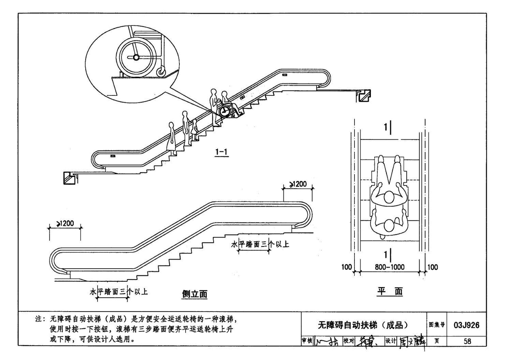 03J926--建筑无障碍设计