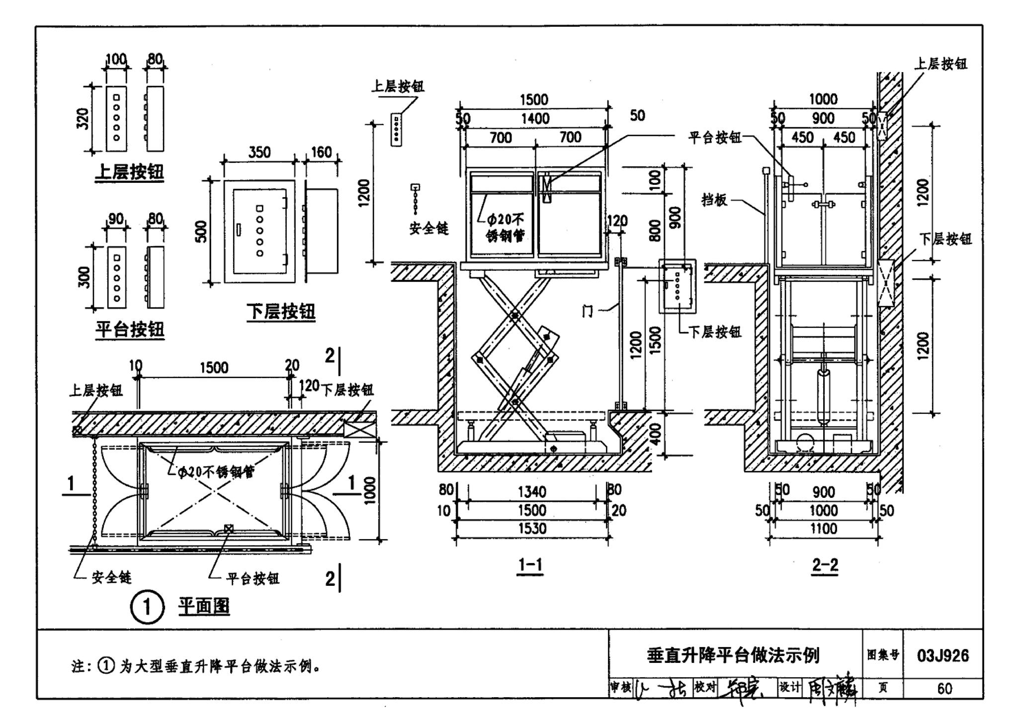 03J926--建筑无障碍设计