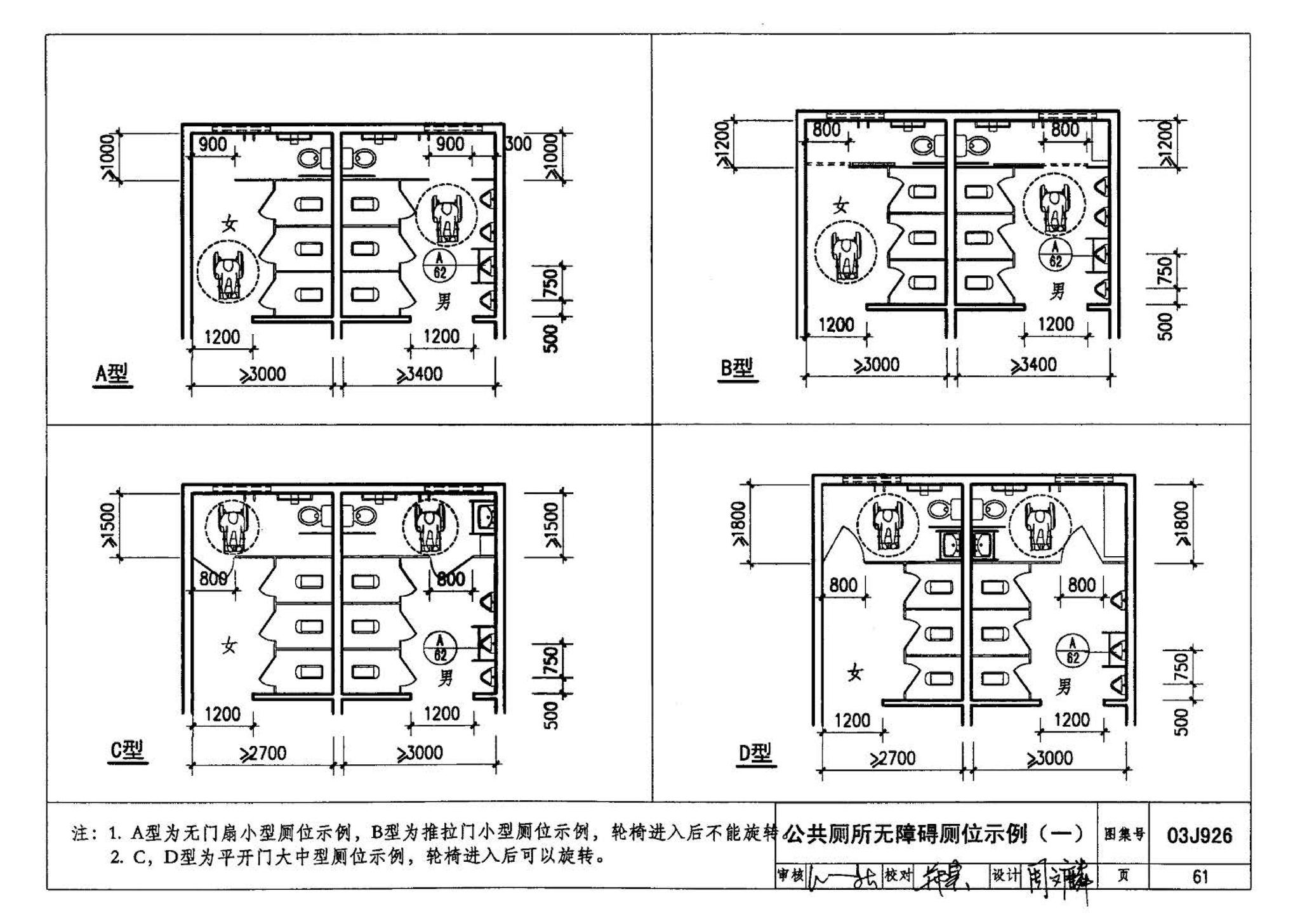 03J926--建筑无障碍设计