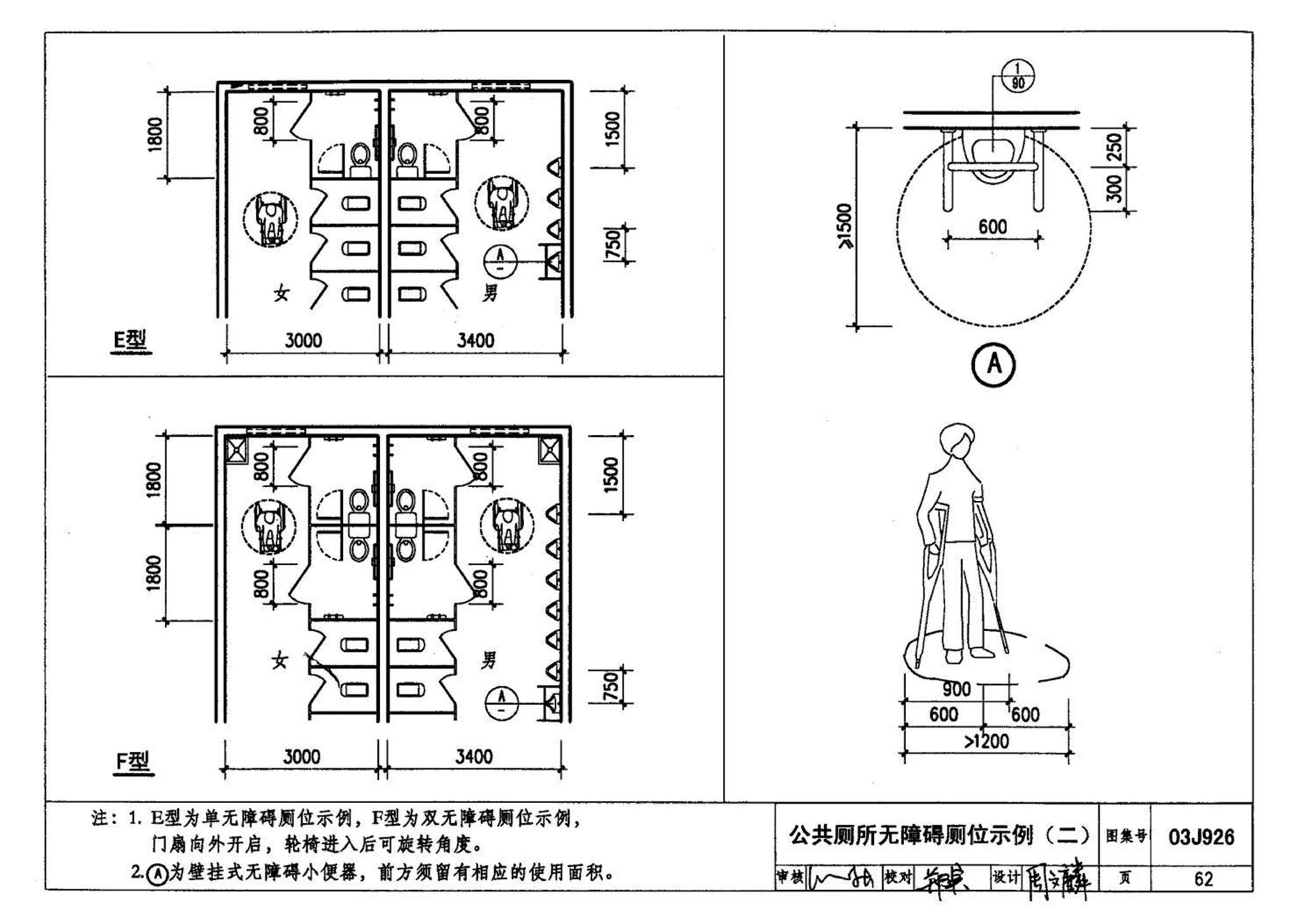 03J926--建筑无障碍设计