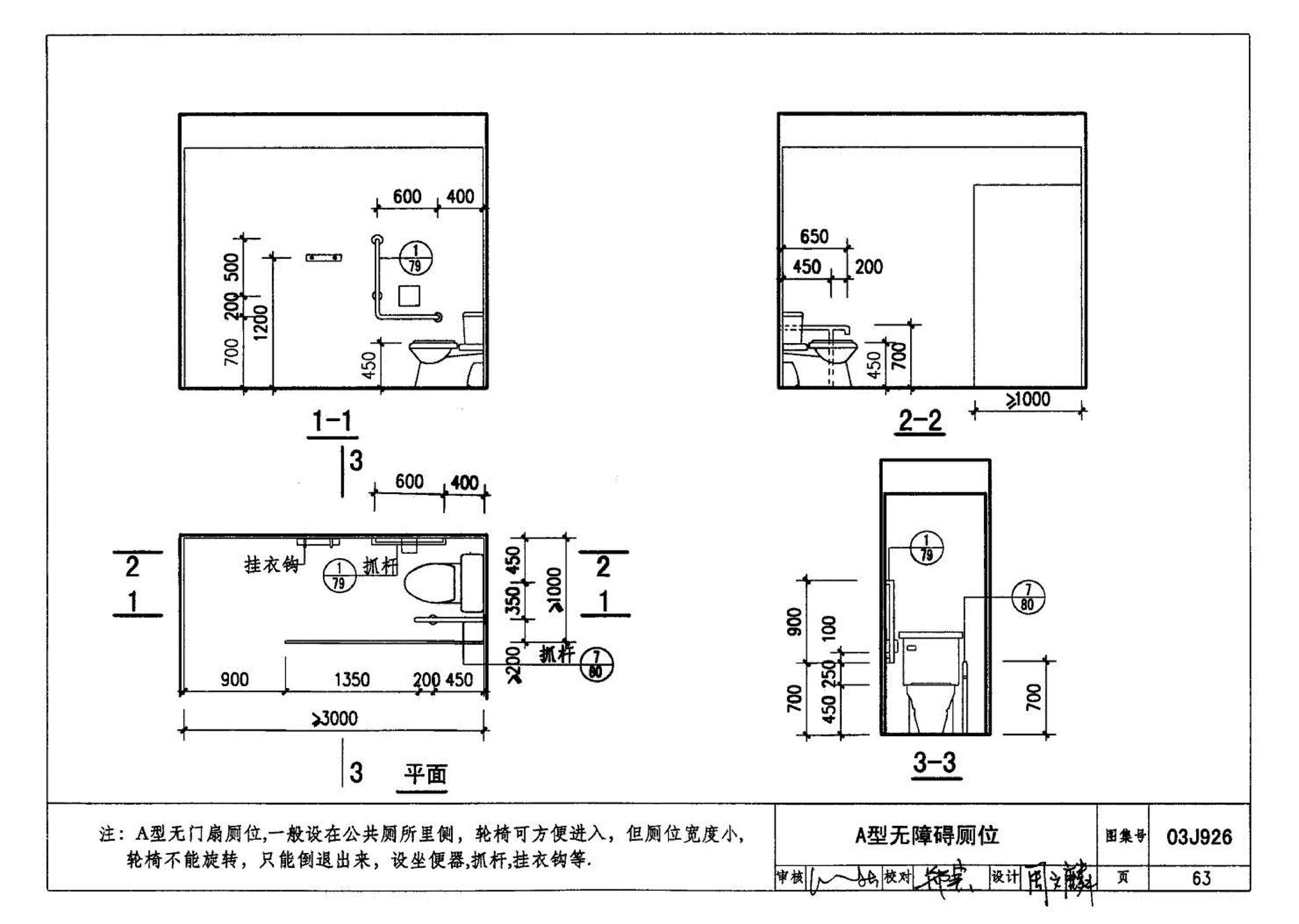 03J926--建筑无障碍设计