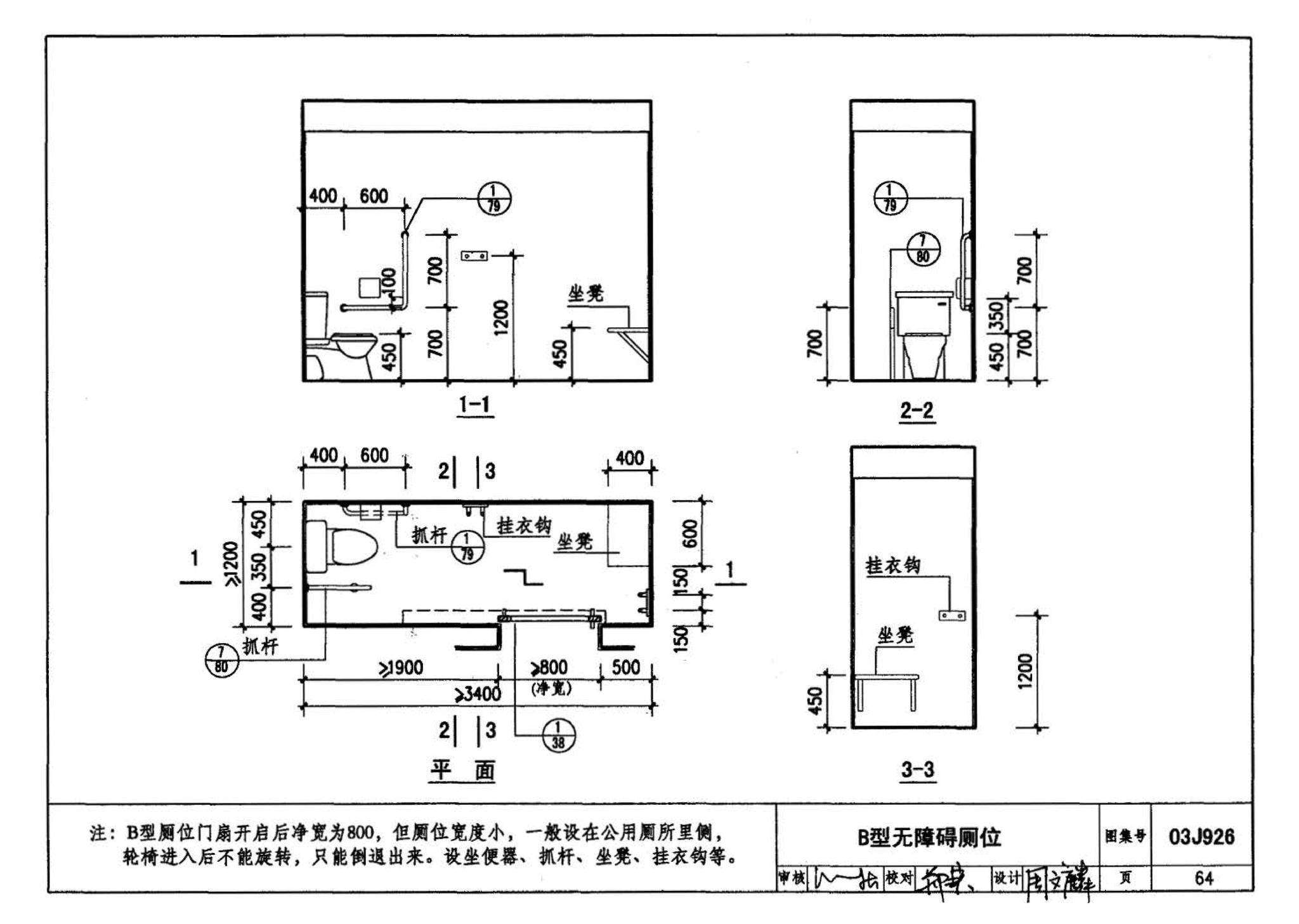 03J926--建筑无障碍设计