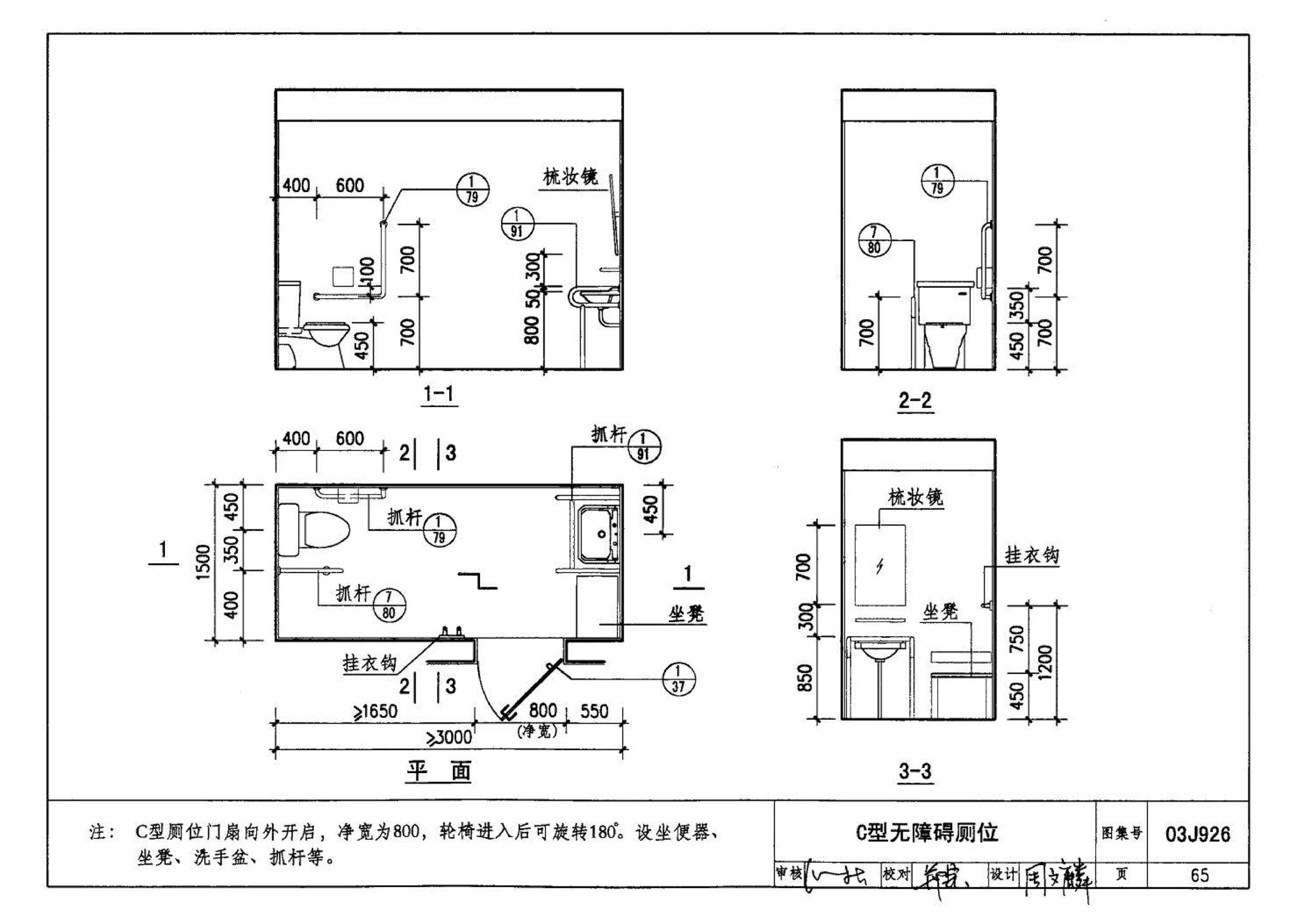 03J926--建筑无障碍设计