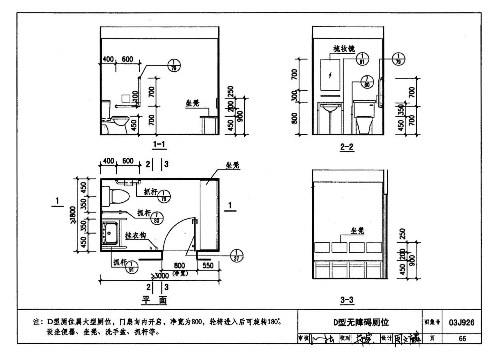 03J926--建筑无障碍设计