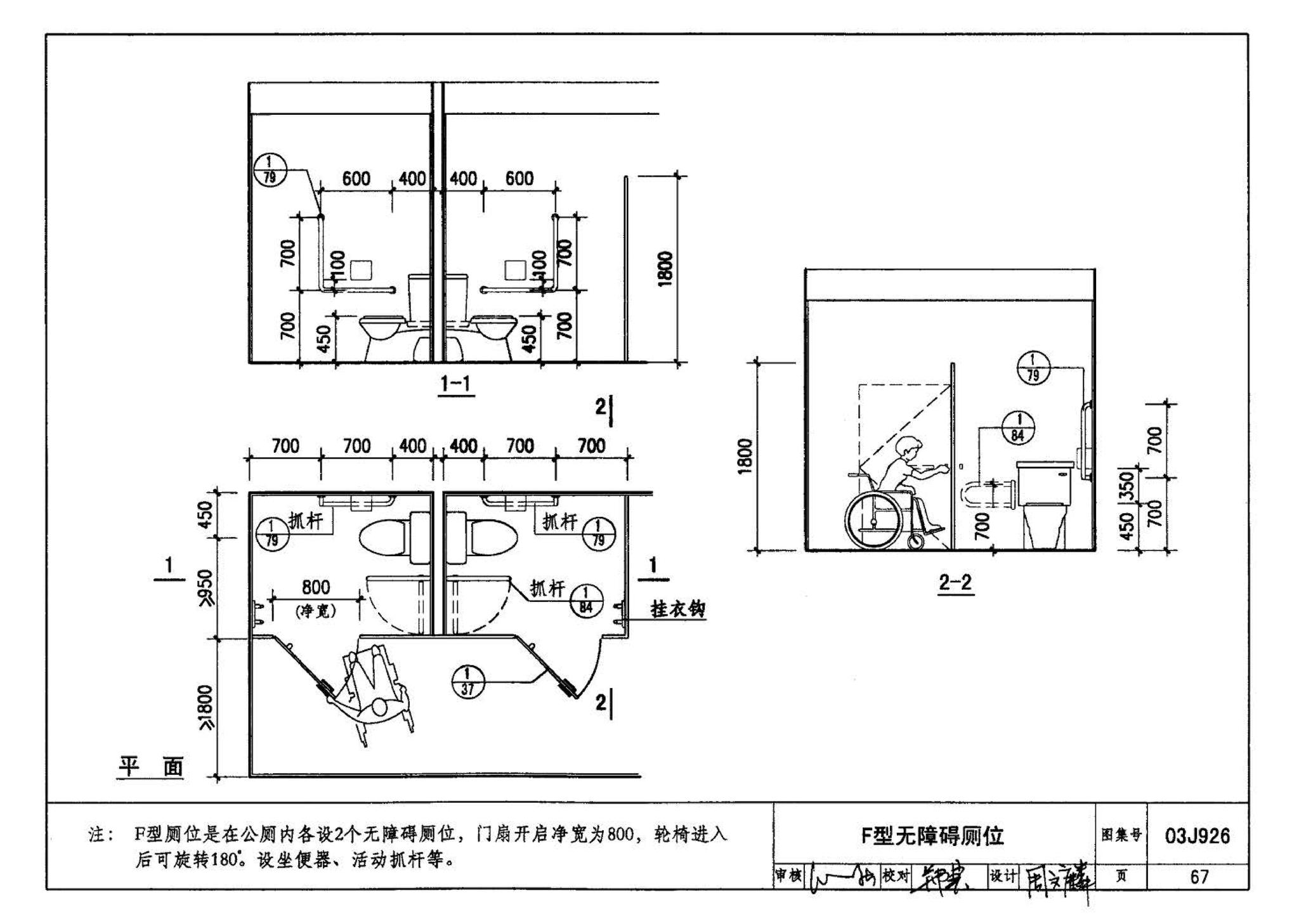 03J926--建筑无障碍设计