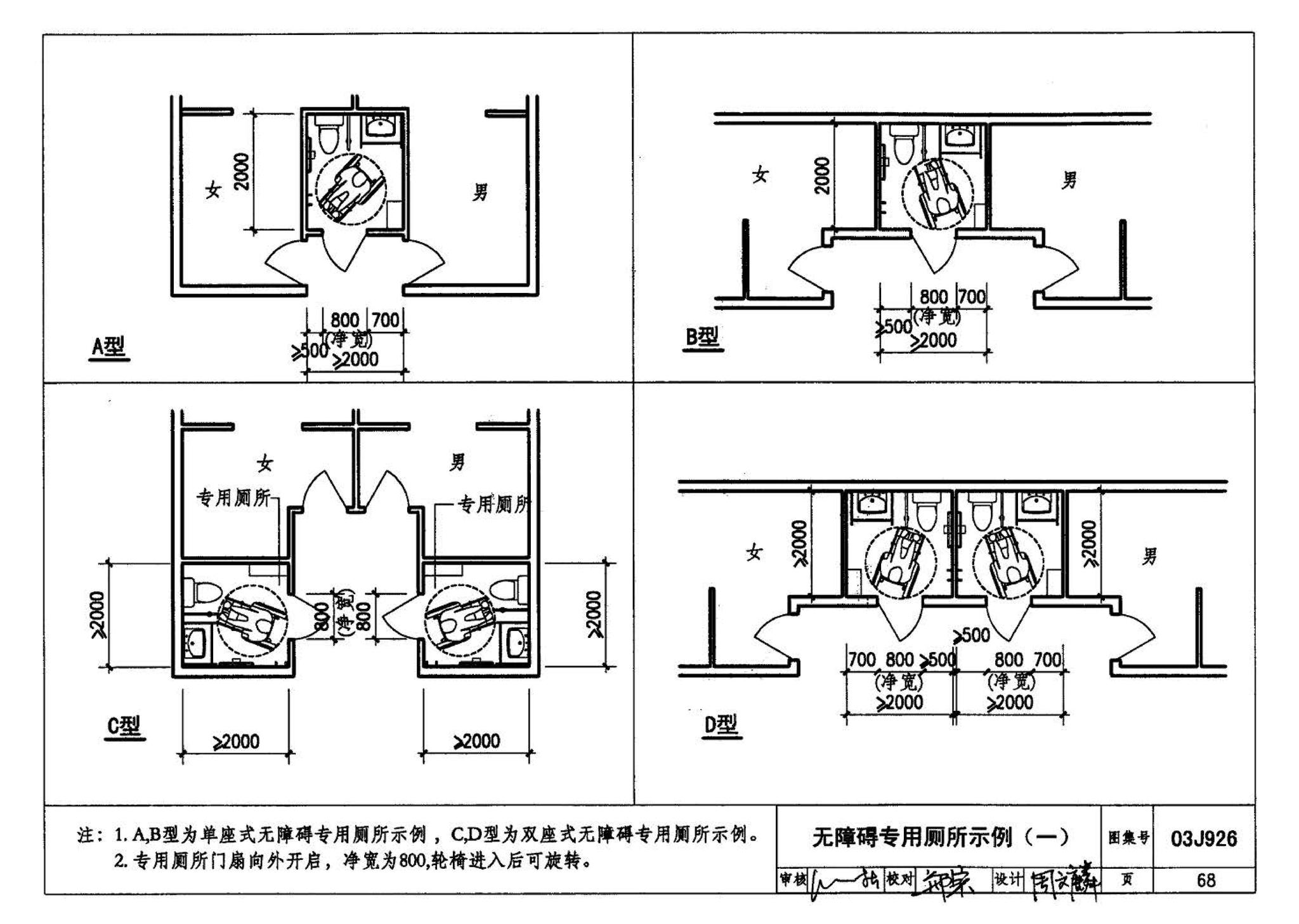 03J926--建筑无障碍设计