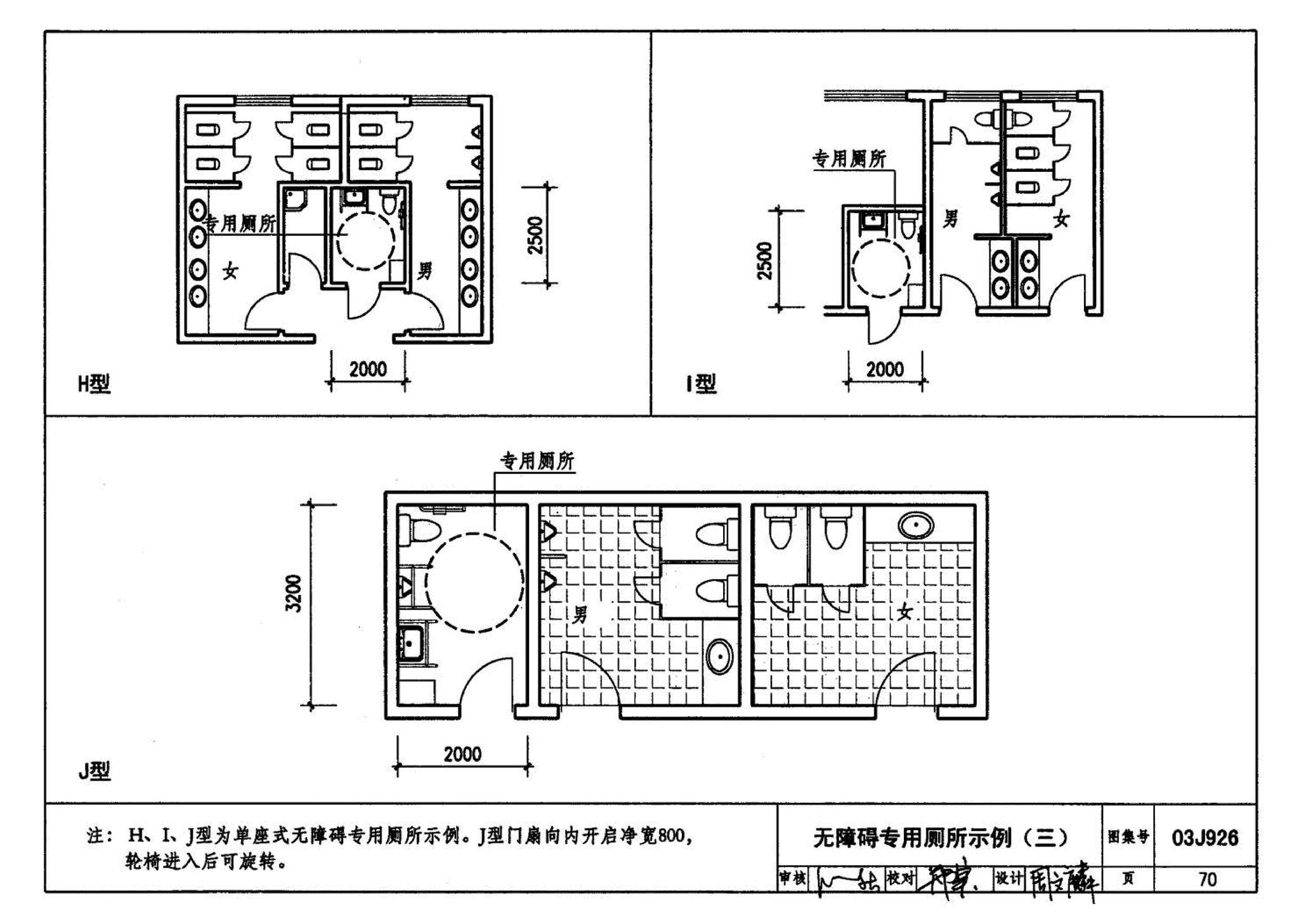 03J926--建筑无障碍设计