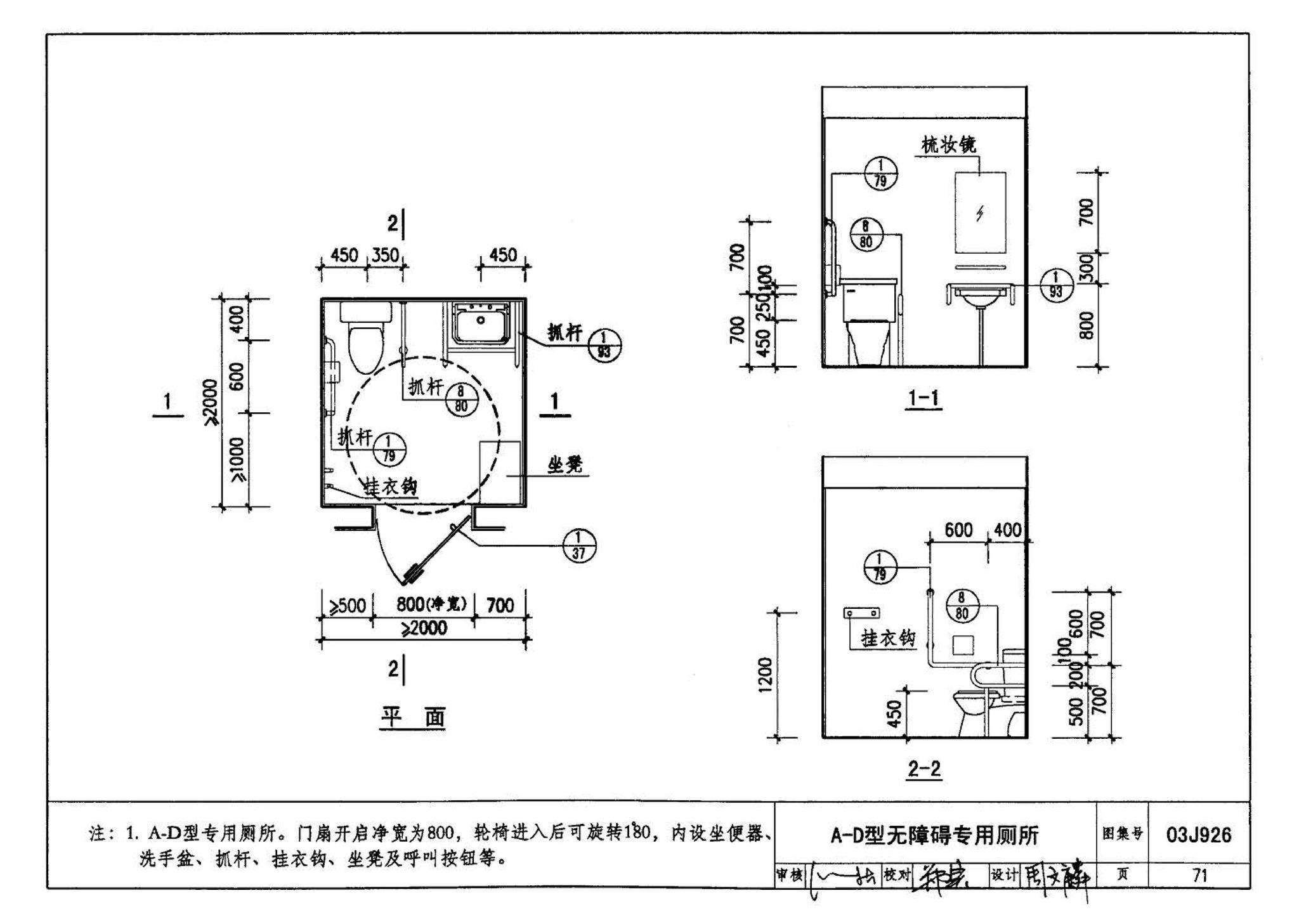 03J926--建筑无障碍设计