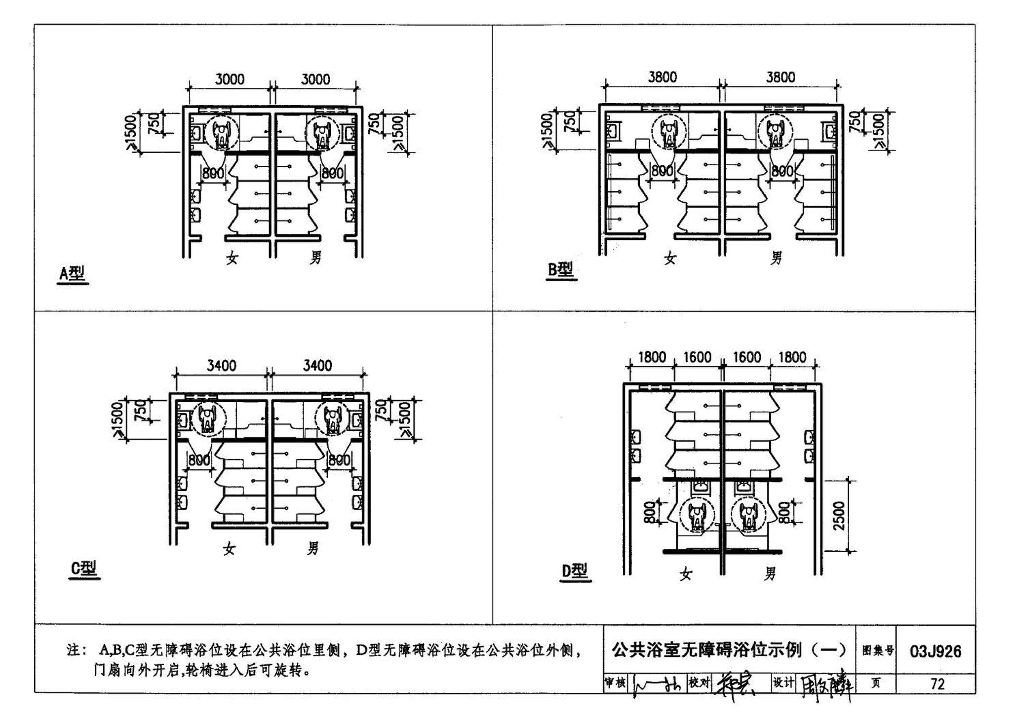 03J926--建筑无障碍设计