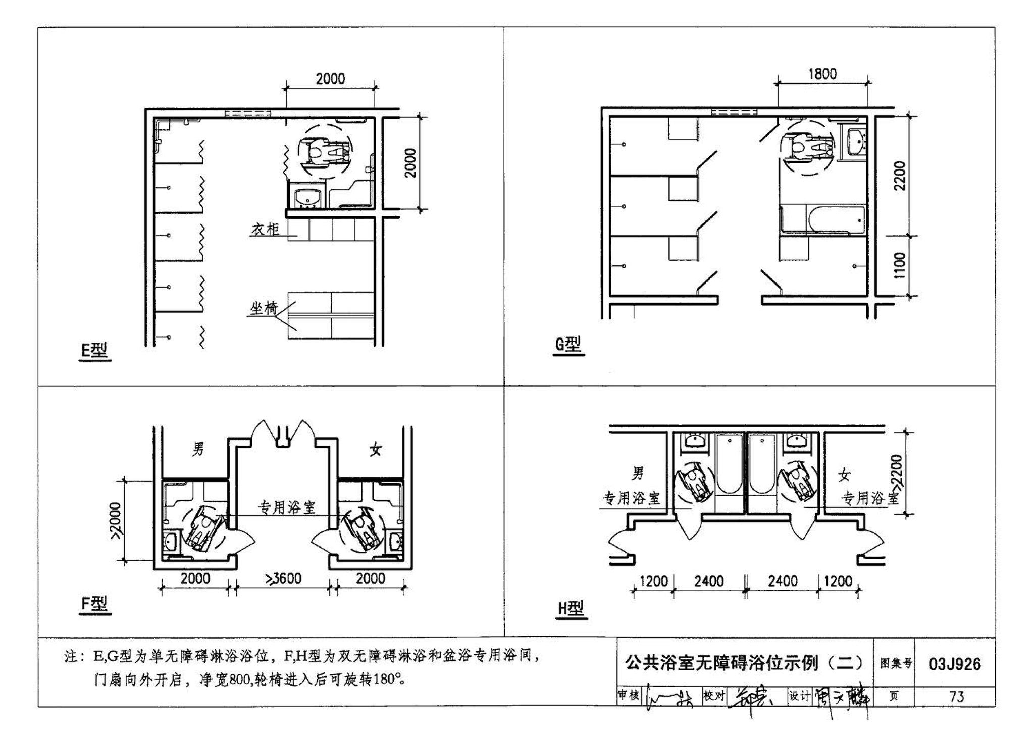 03J926--建筑无障碍设计