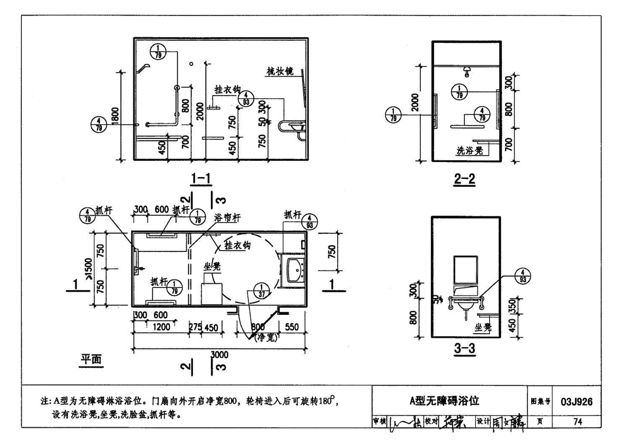 03J926--建筑无障碍设计