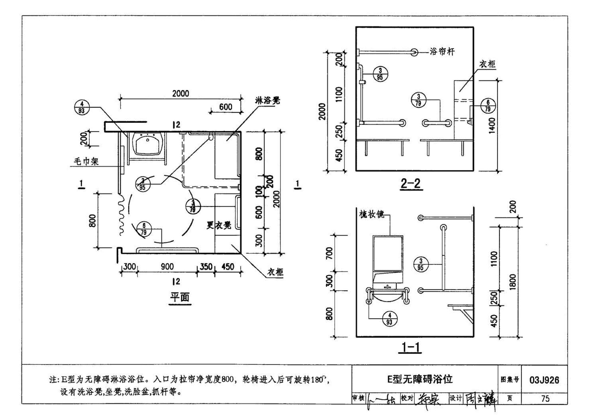 03J926--建筑无障碍设计