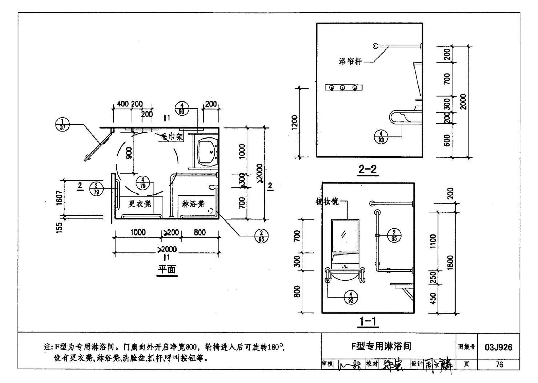 03J926--建筑无障碍设计