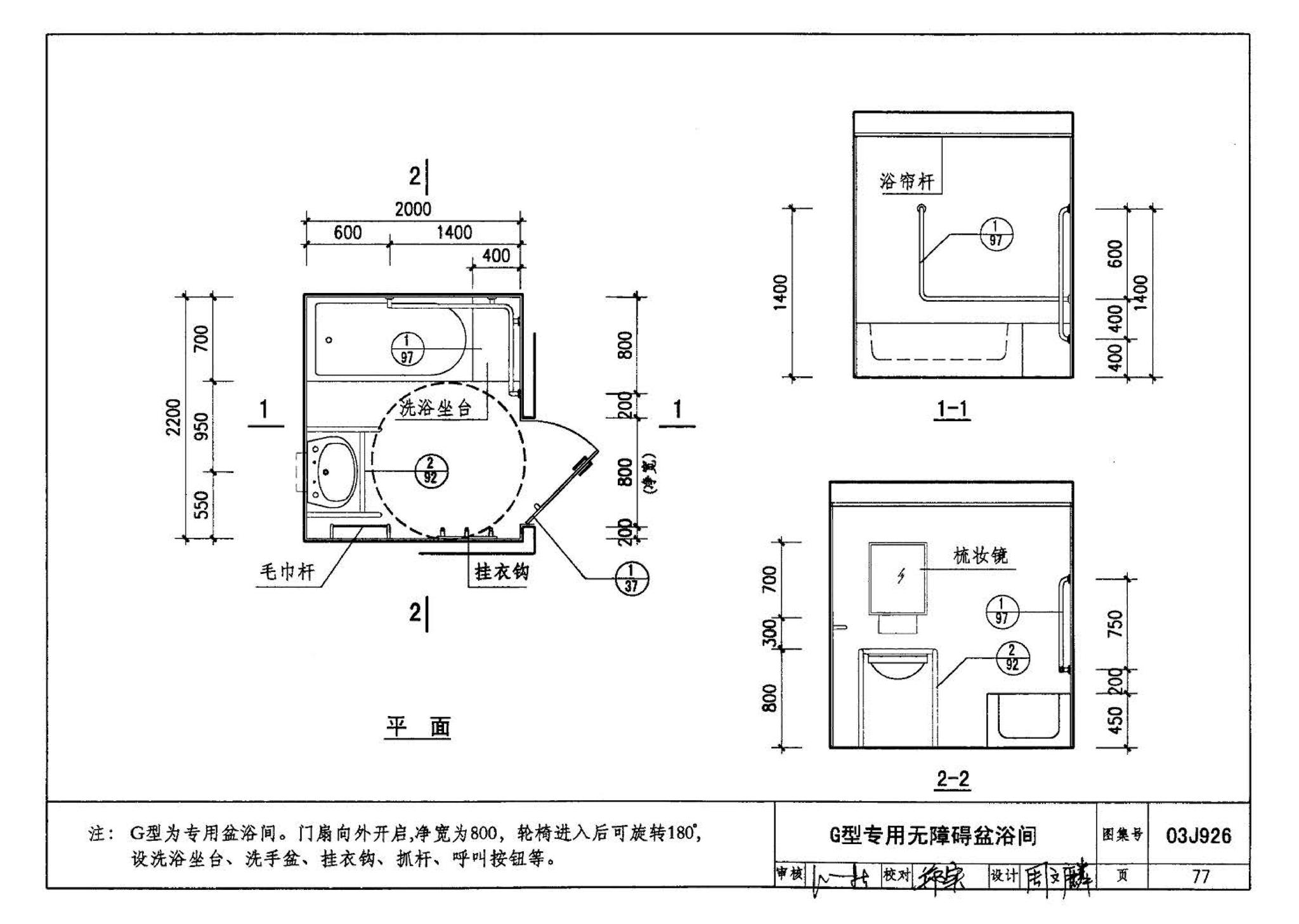 03J926--建筑无障碍设计