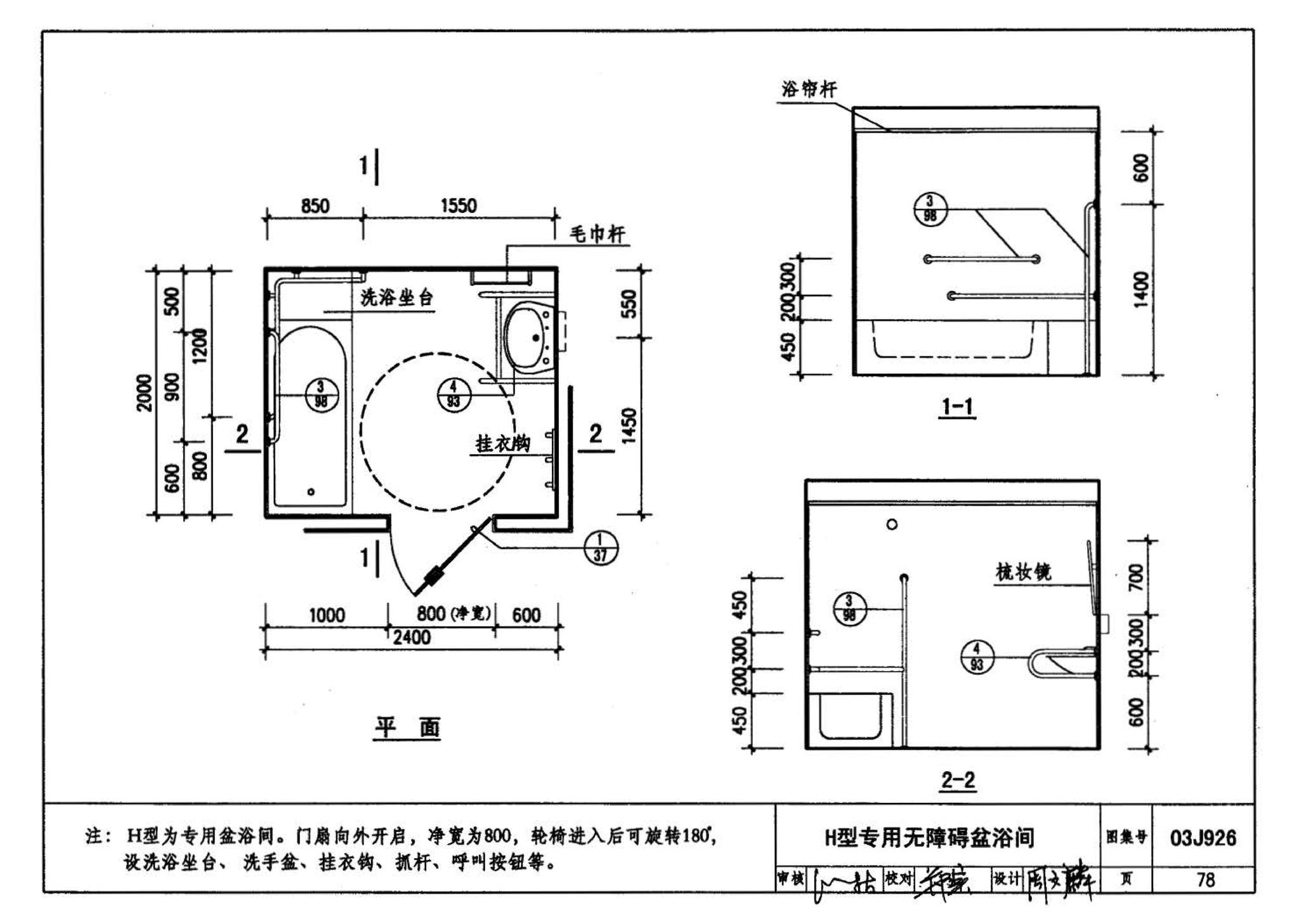 03J926--建筑无障碍设计