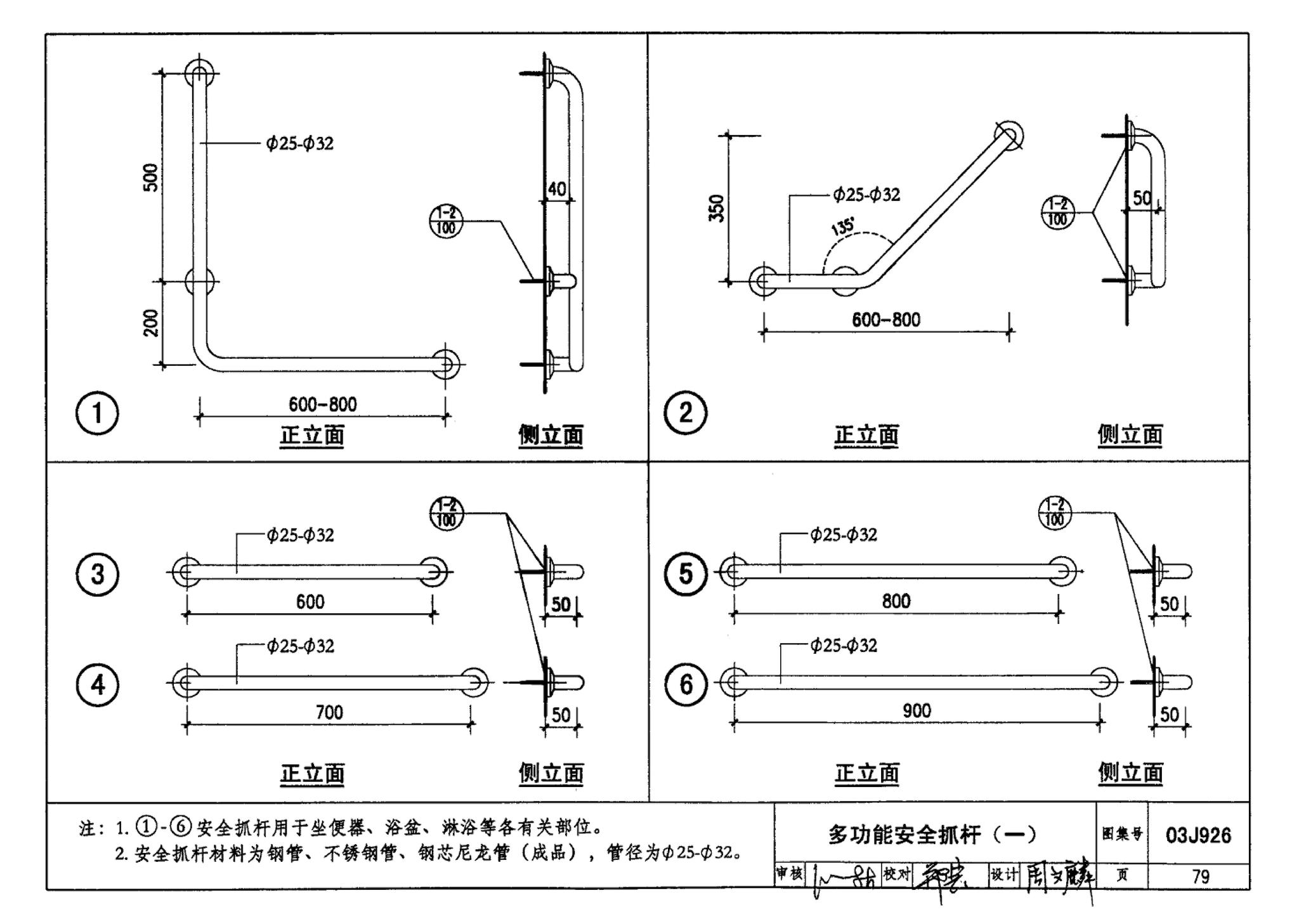 03J926--建筑无障碍设计