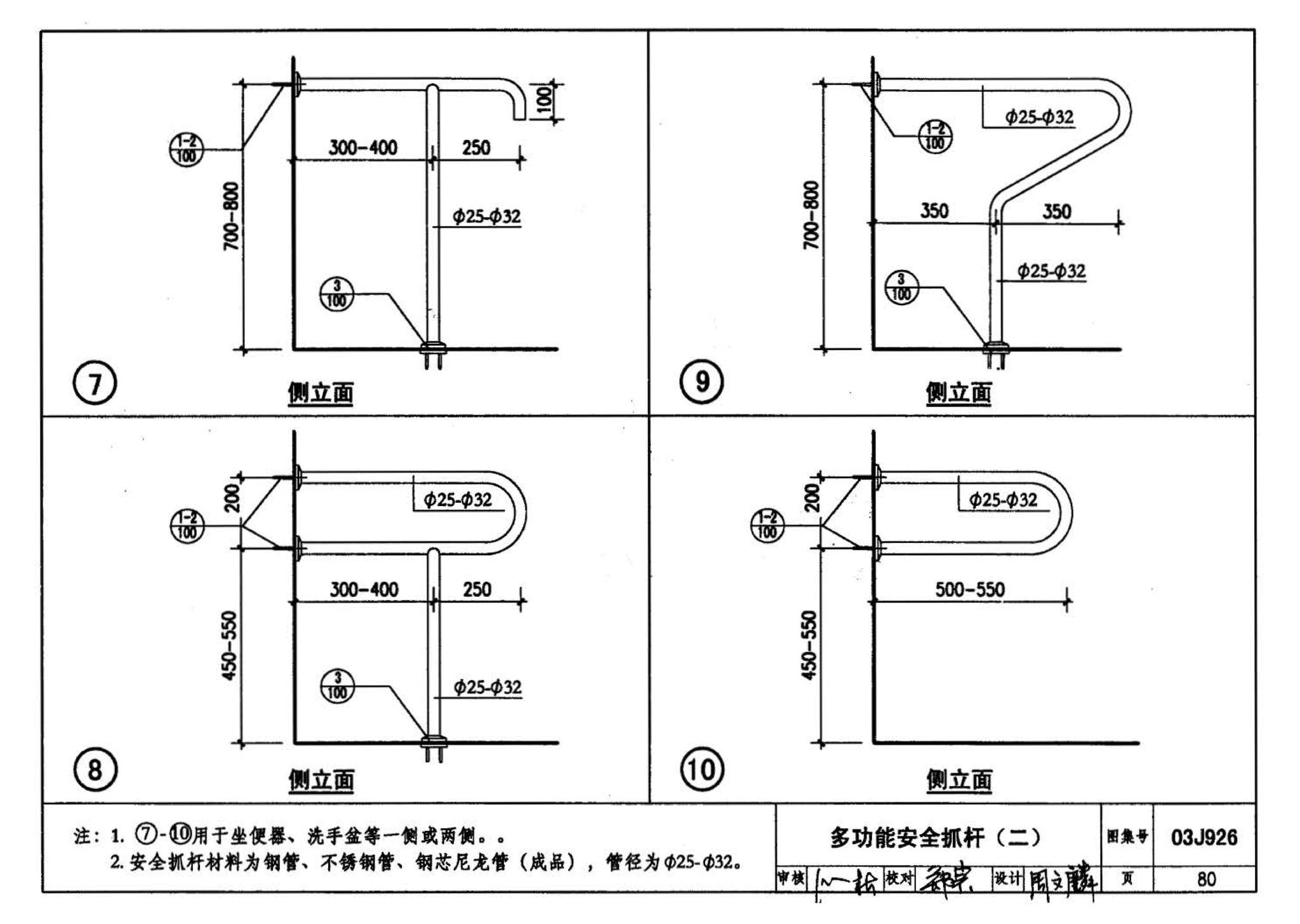 03J926--建筑无障碍设计