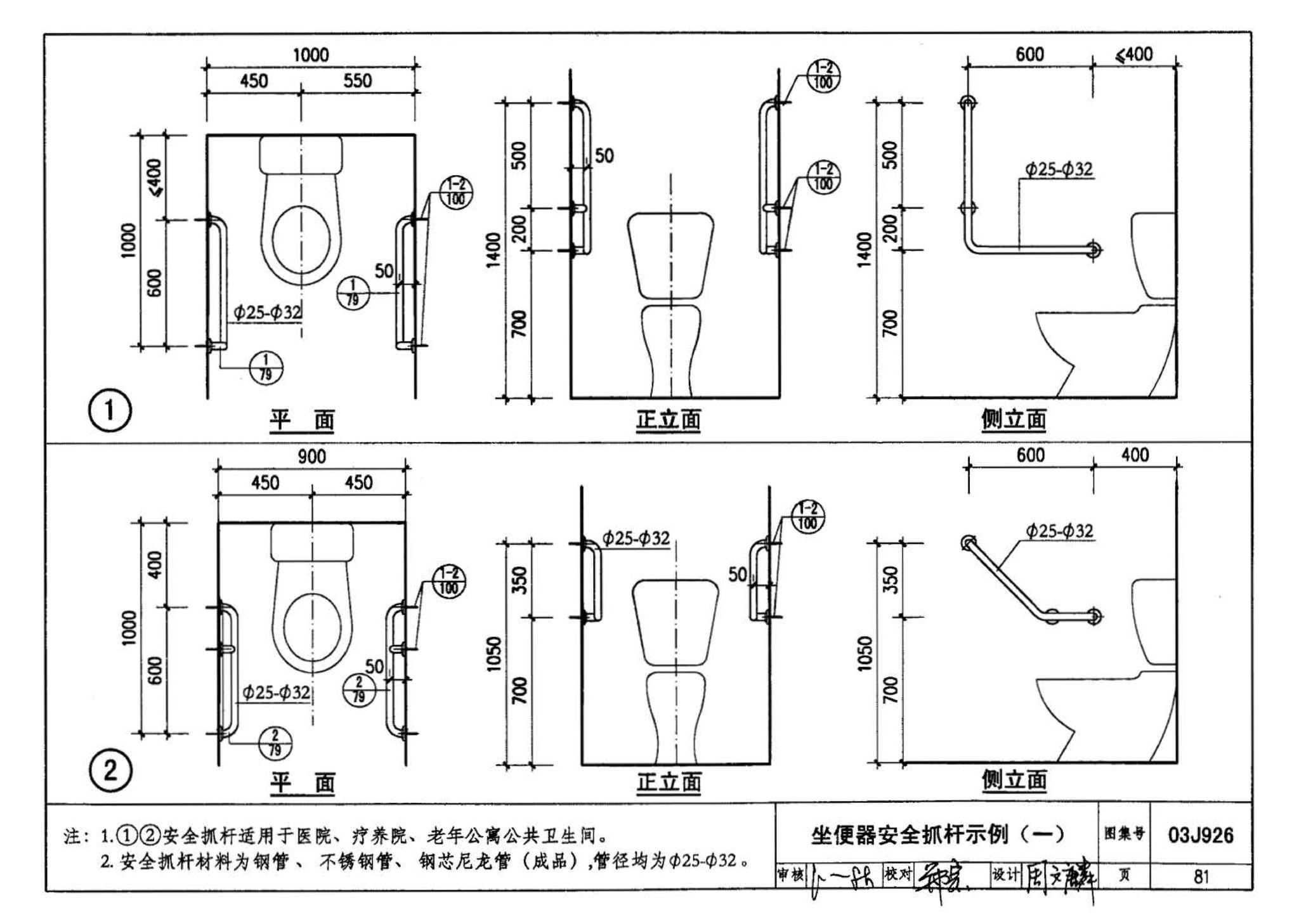 03J926--建筑无障碍设计