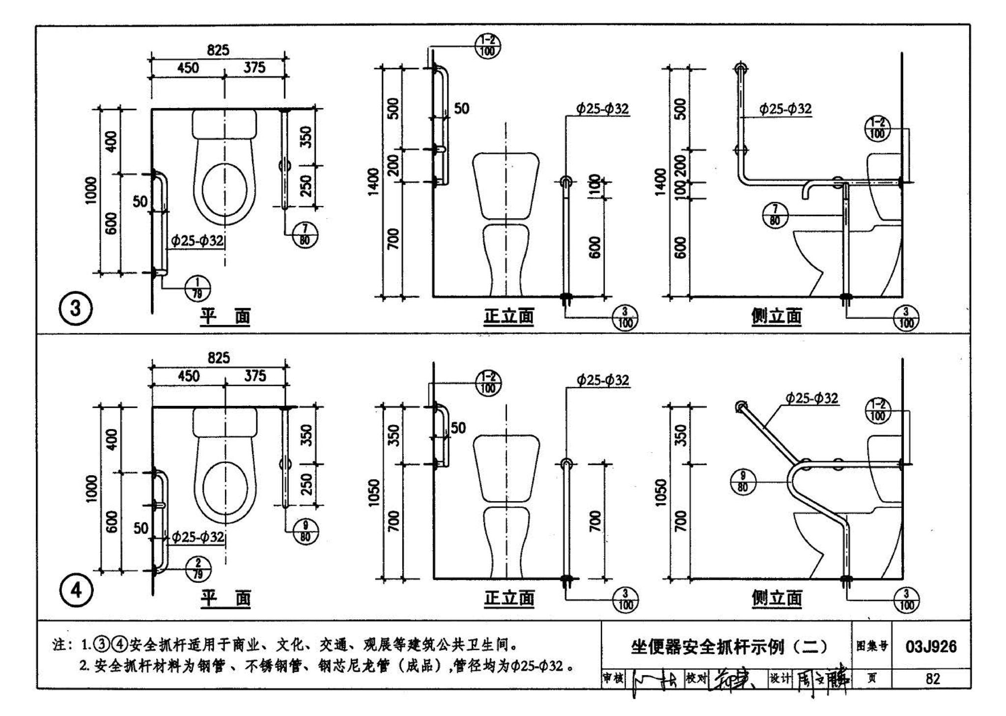 03J926--建筑无障碍设计