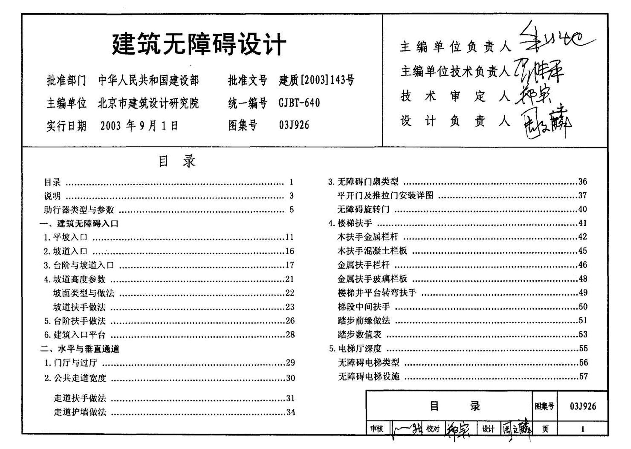 03J926--建筑无障碍设计