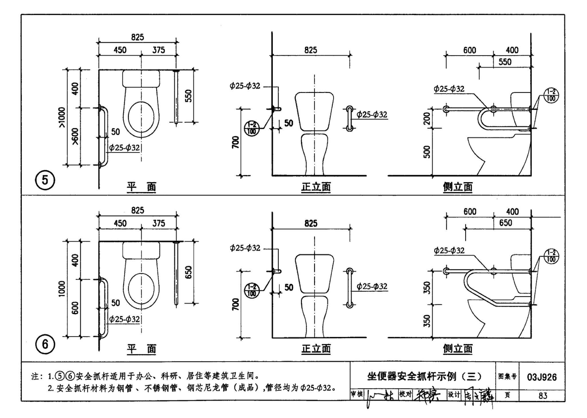 03J926--建筑无障碍设计