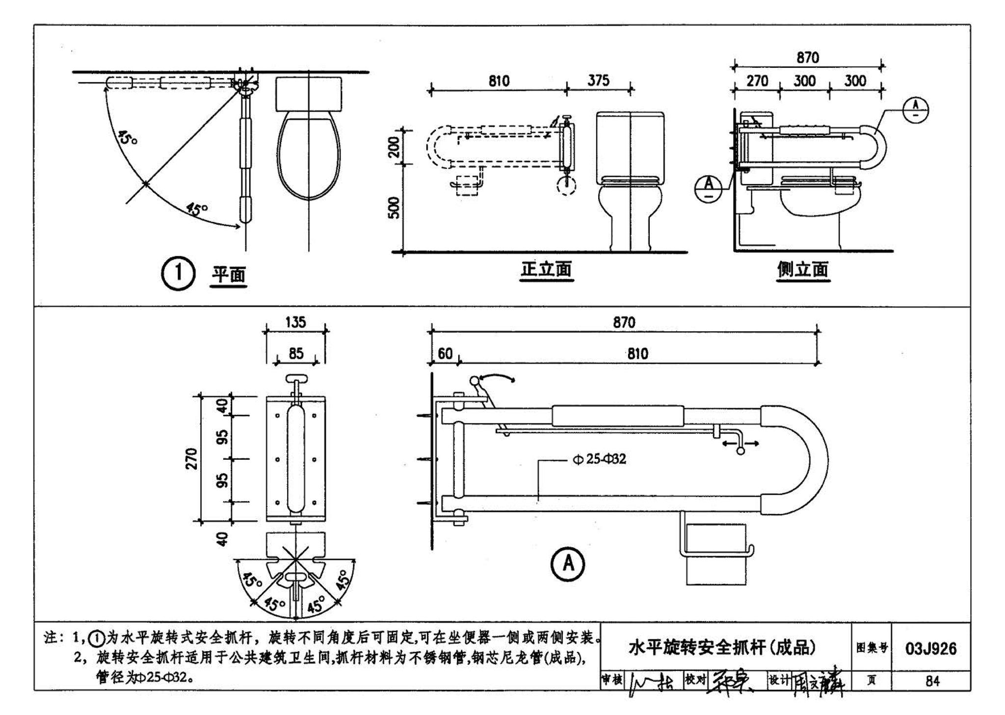 03J926--建筑无障碍设计