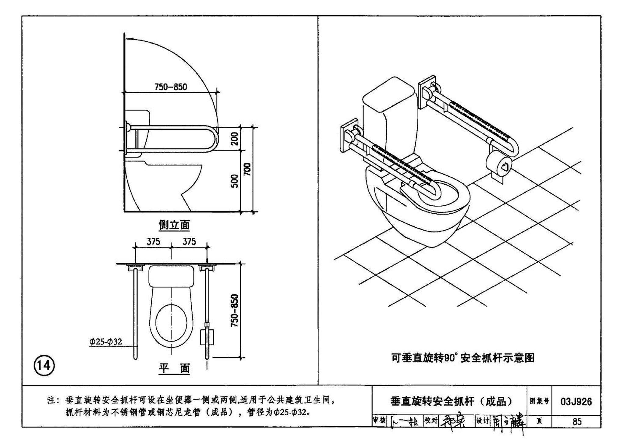 03J926--建筑无障碍设计