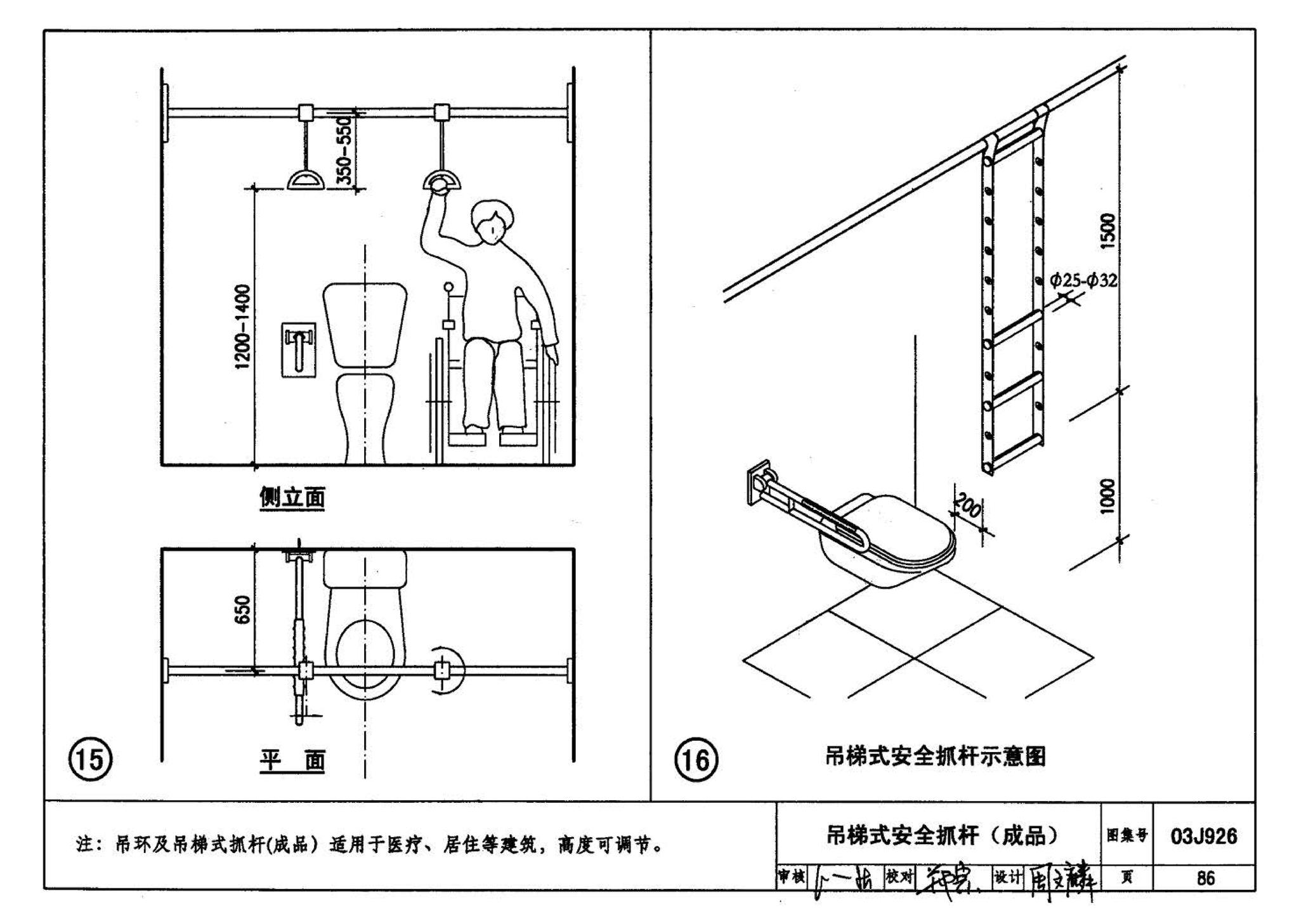 03J926--建筑无障碍设计