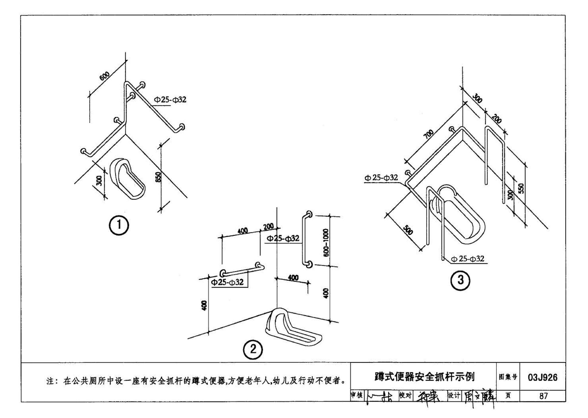 03J926--建筑无障碍设计