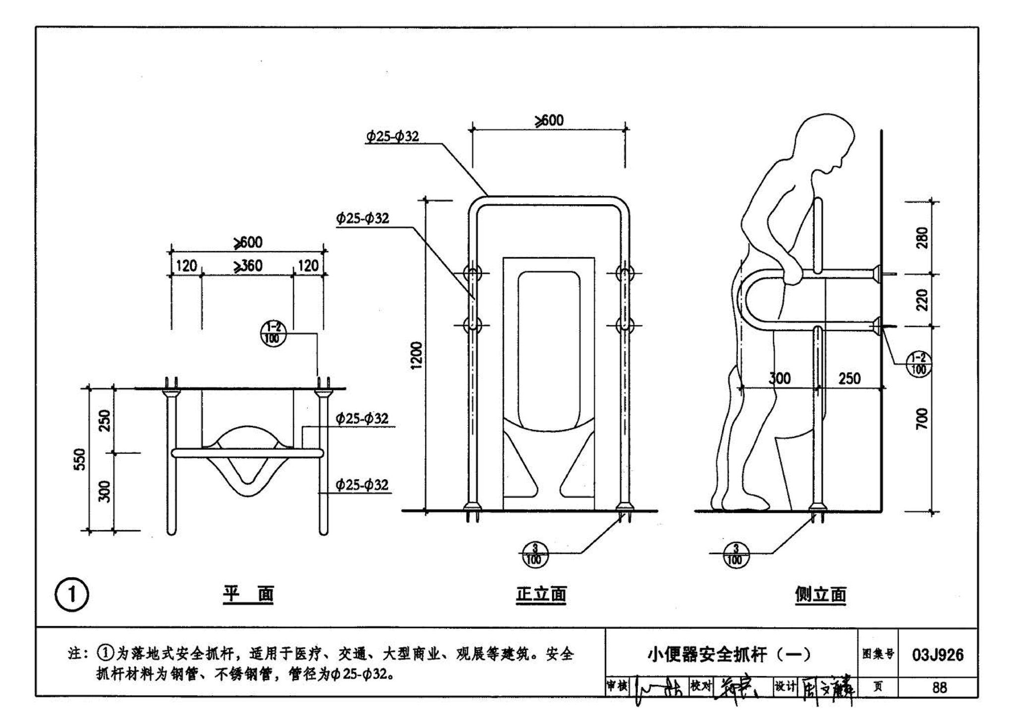 03J926--建筑无障碍设计