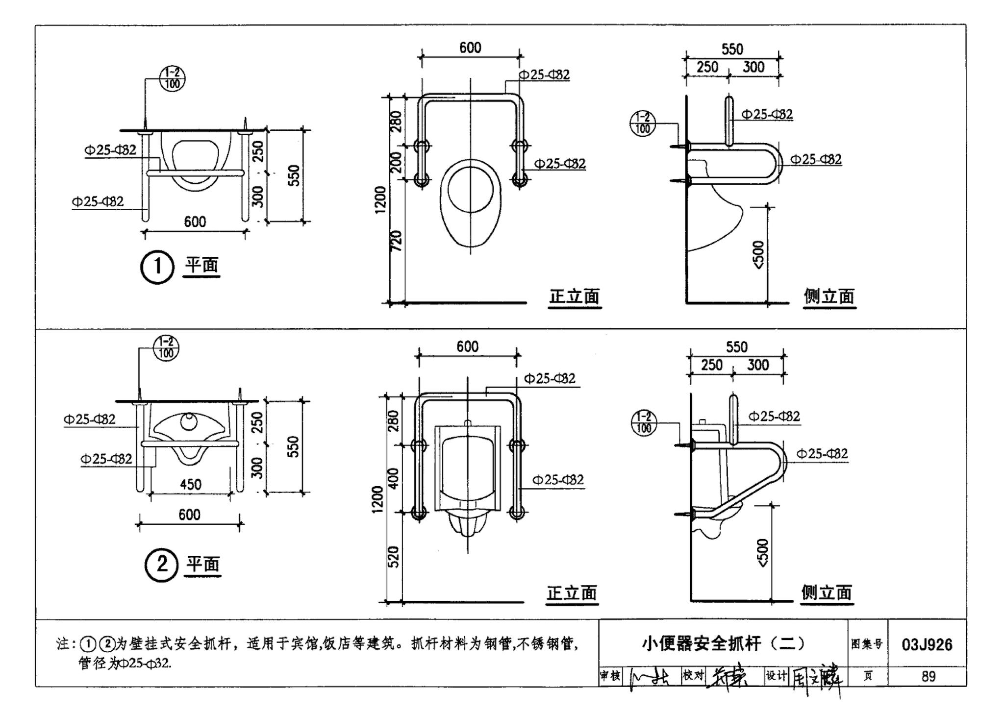 03J926--建筑无障碍设计