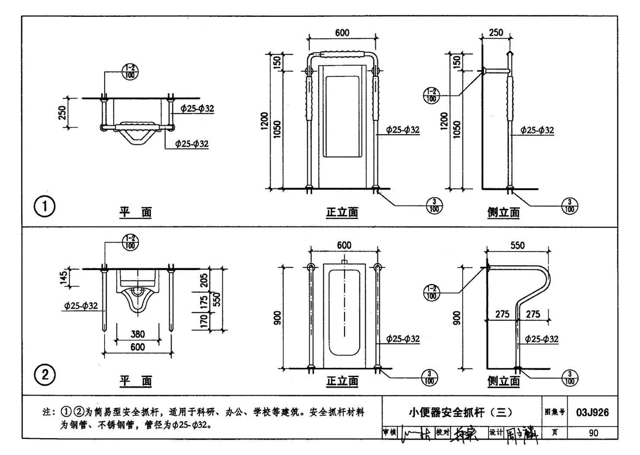 03J926--建筑无障碍设计