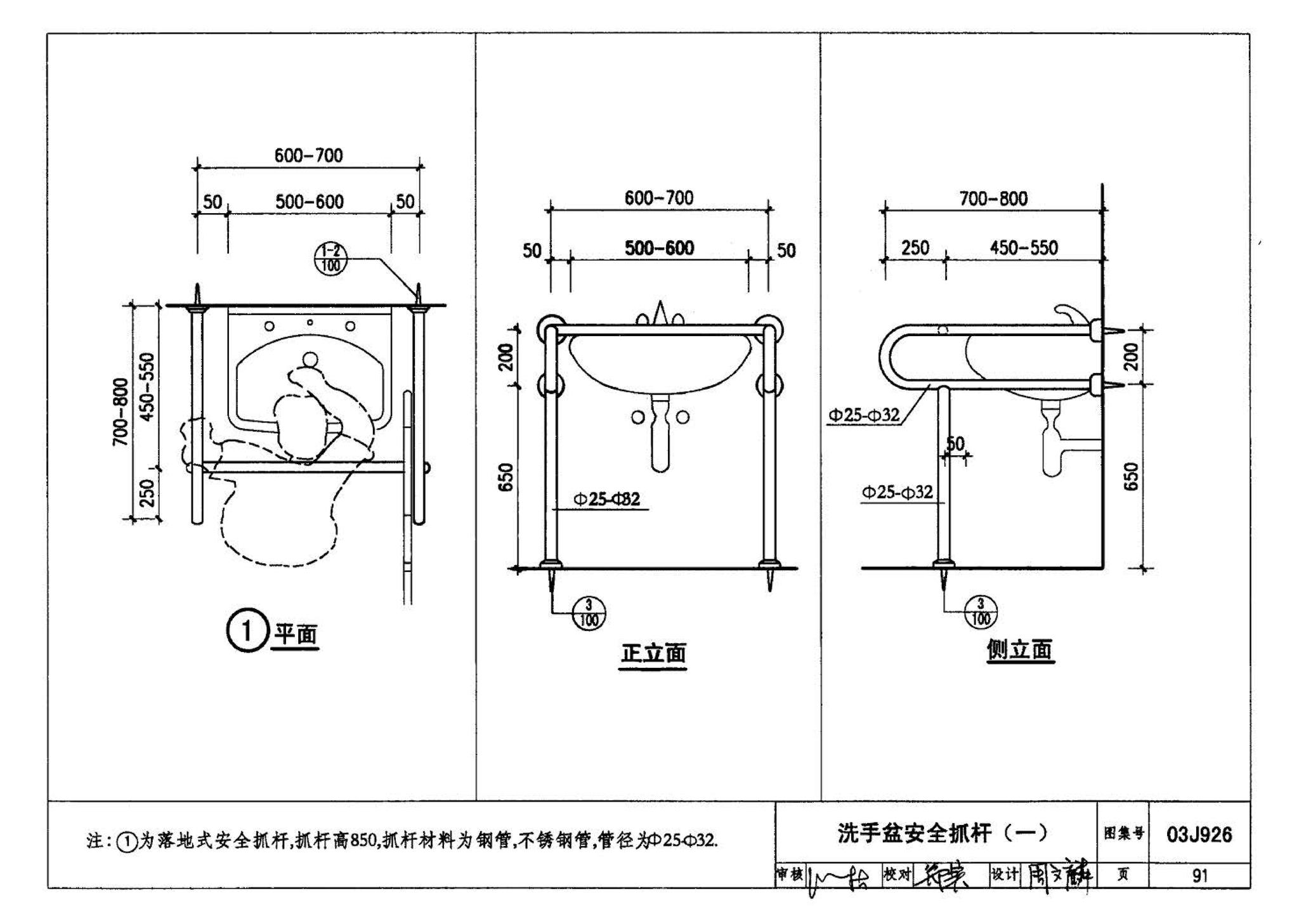 03J926--建筑无障碍设计