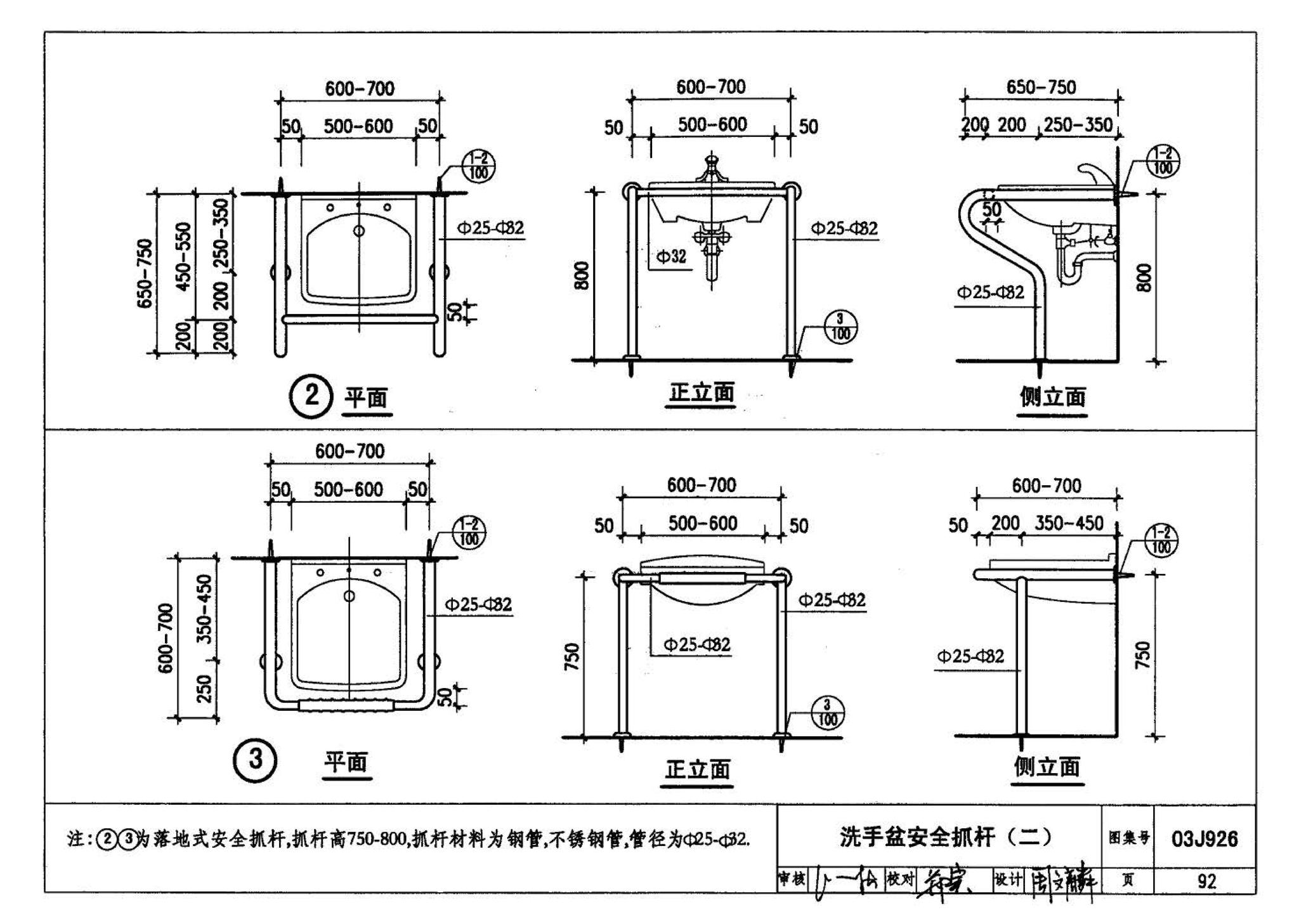 03J926--建筑无障碍设计