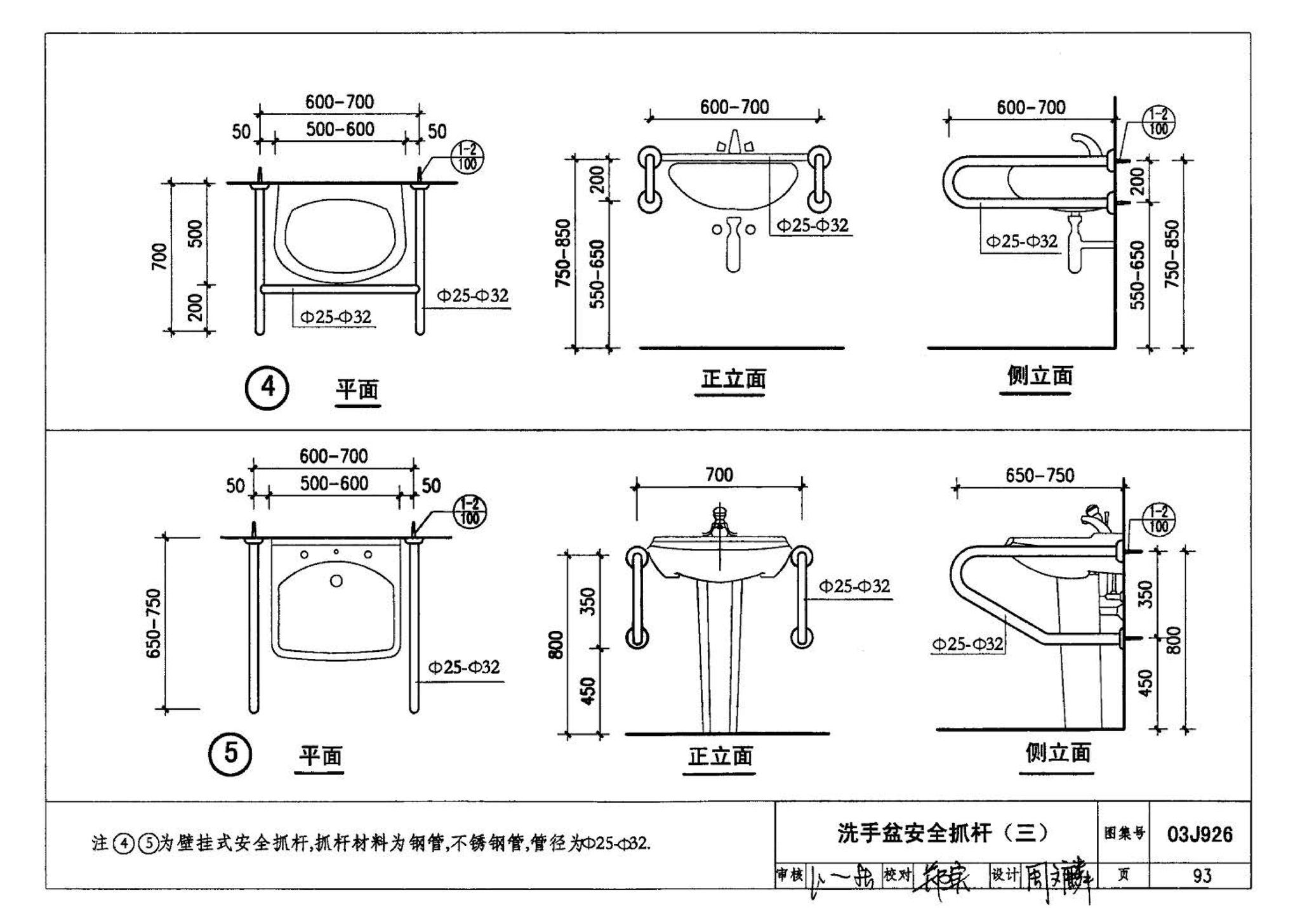 03J926--建筑无障碍设计