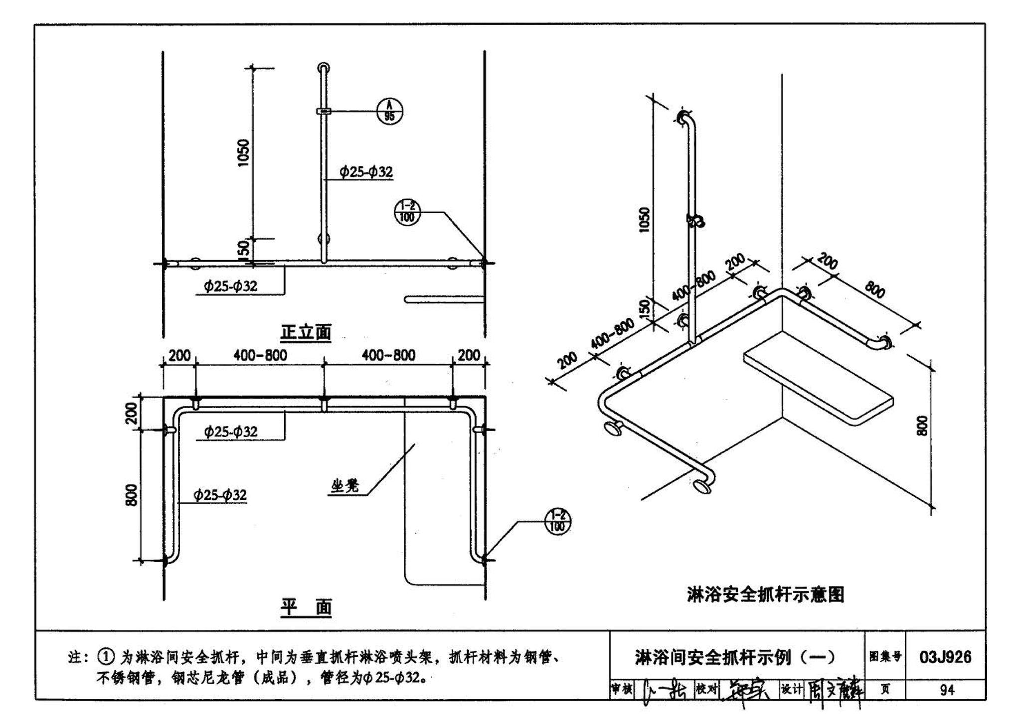 03J926--建筑无障碍设计