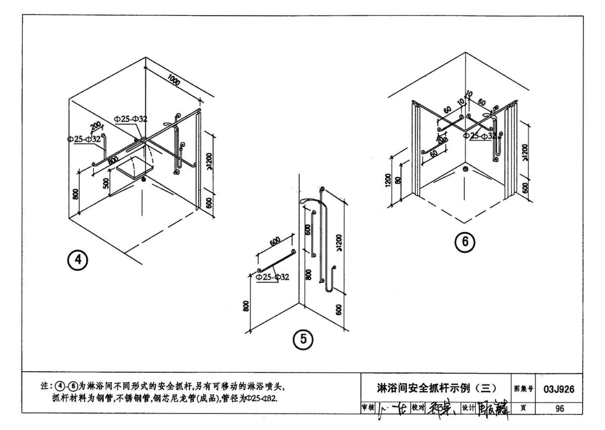 03J926--建筑无障碍设计