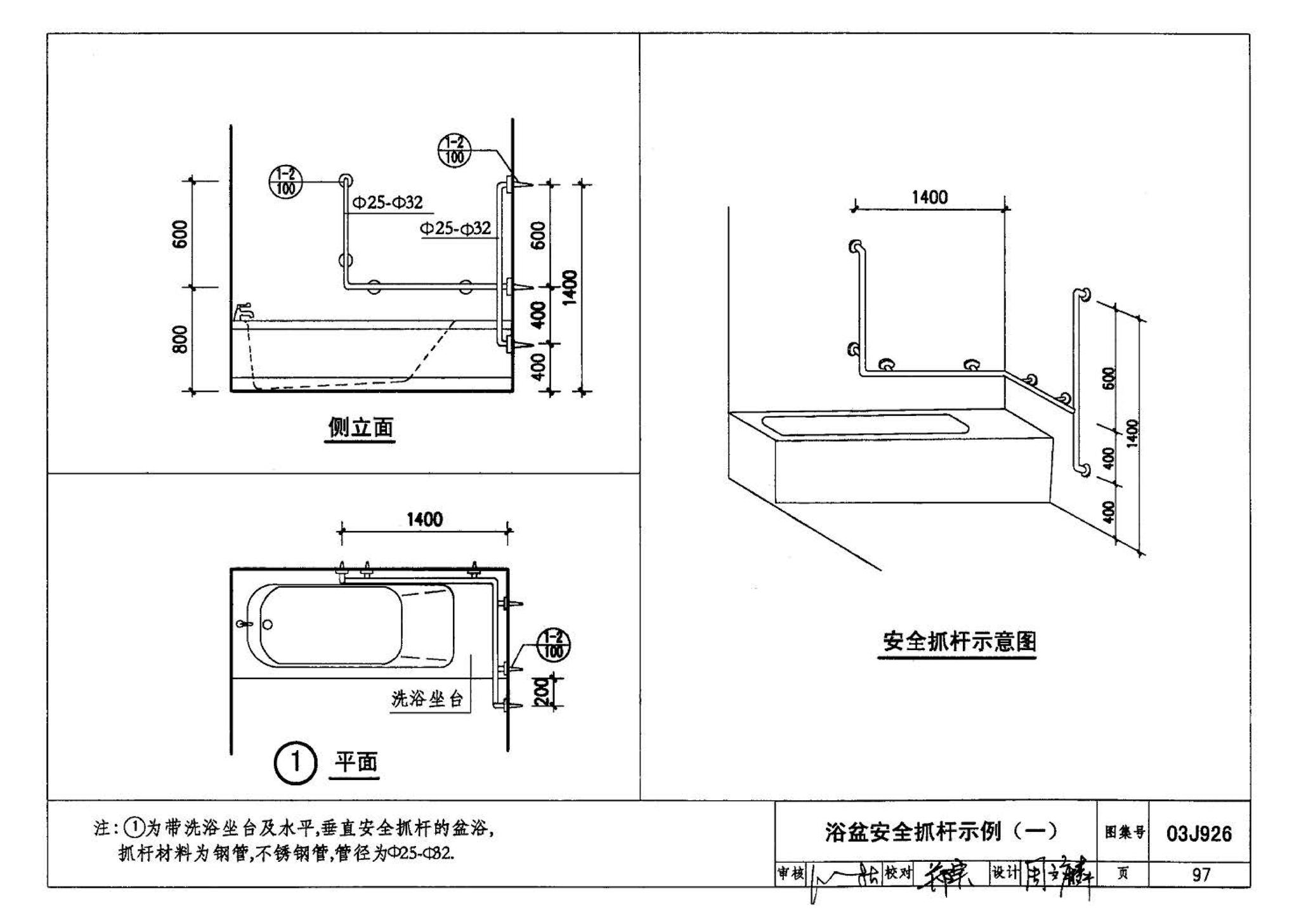 03J926--建筑无障碍设计