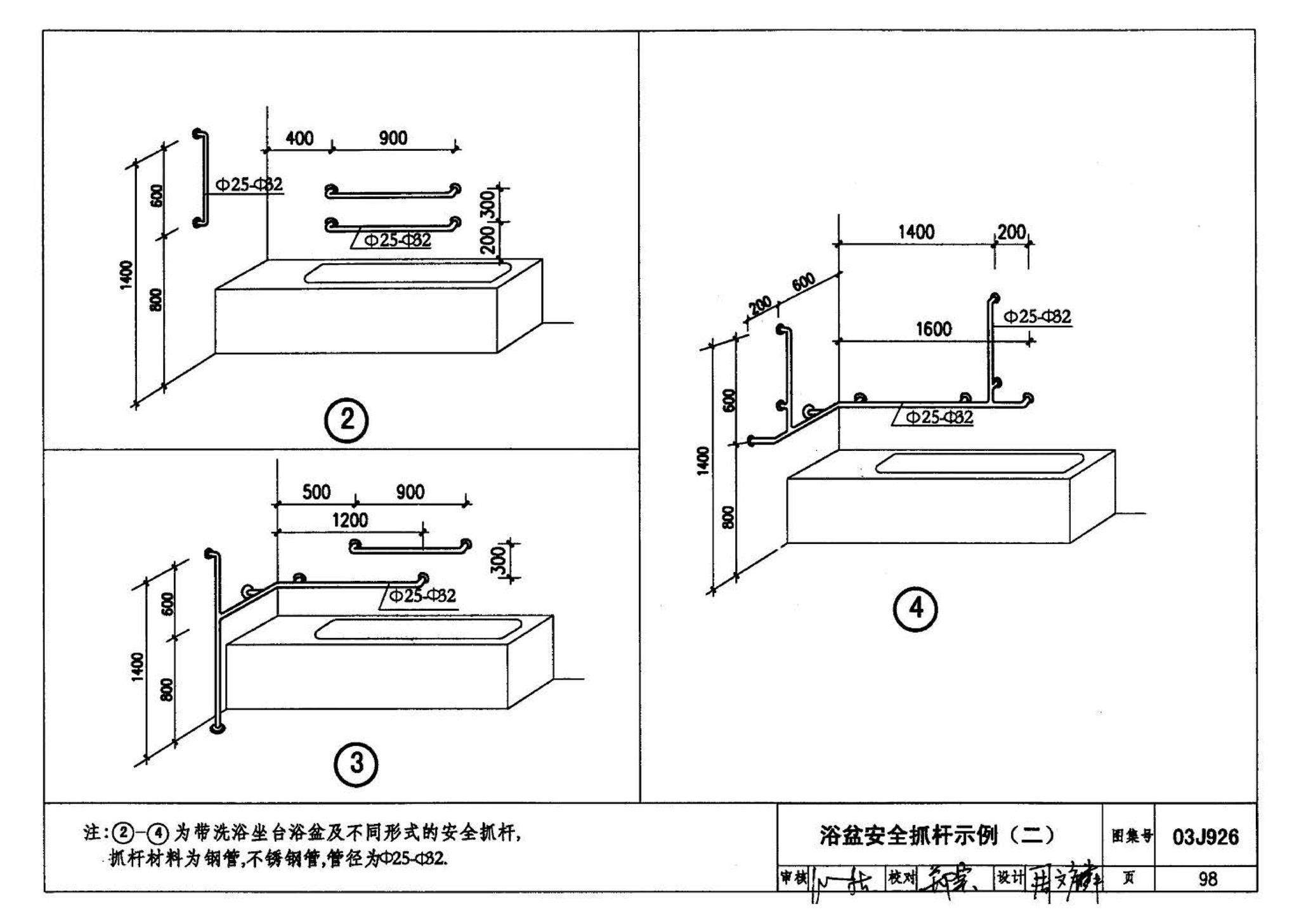 03J926--建筑无障碍设计