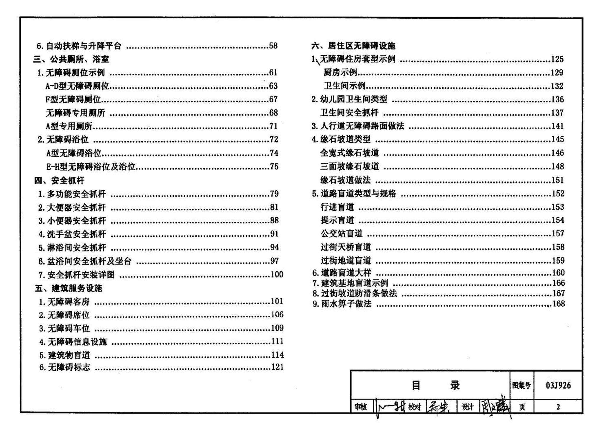 03J926--建筑无障碍设计