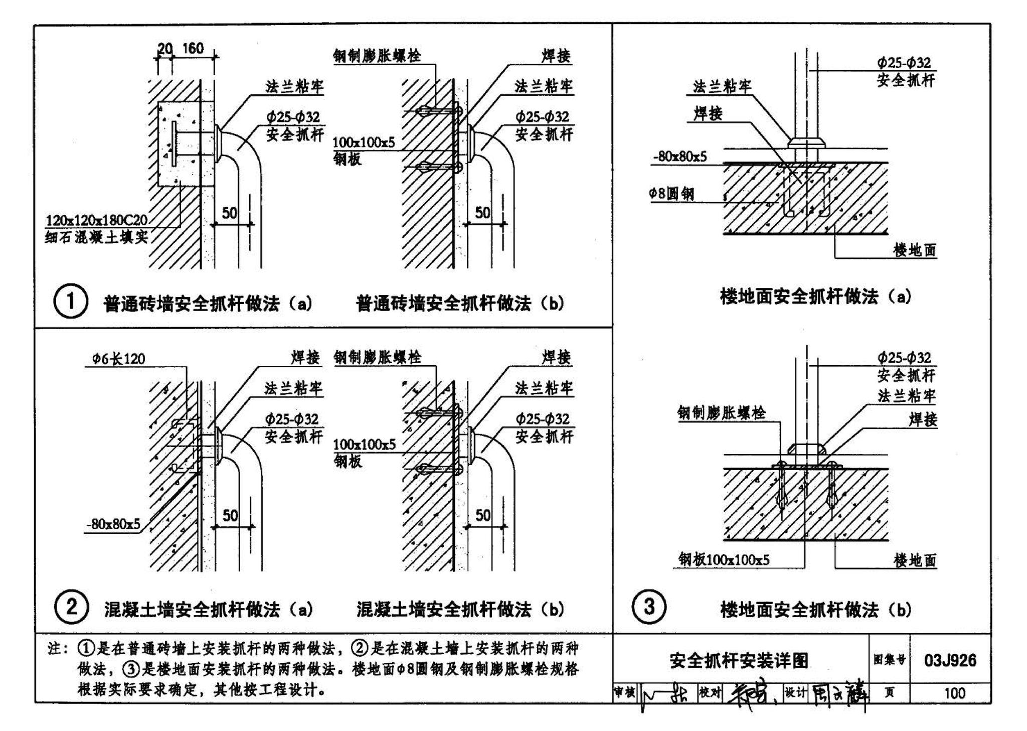 03J926--建筑无障碍设计