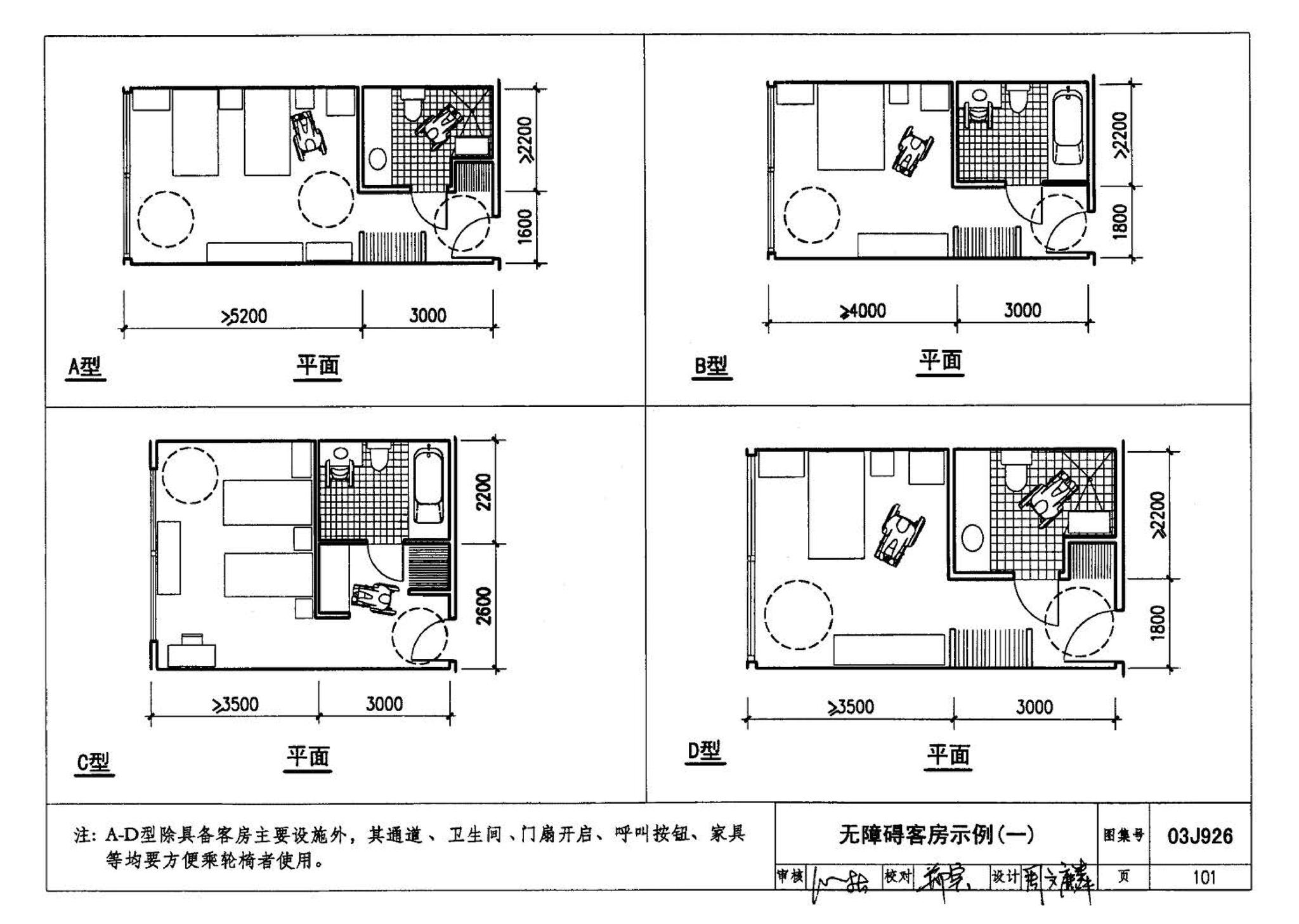 03J926--建筑无障碍设计