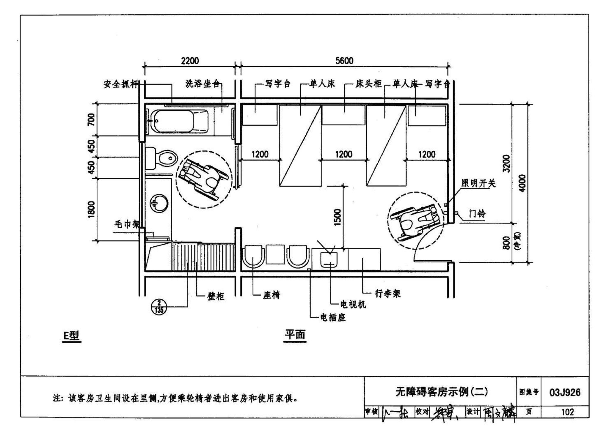 03J926--建筑无障碍设计