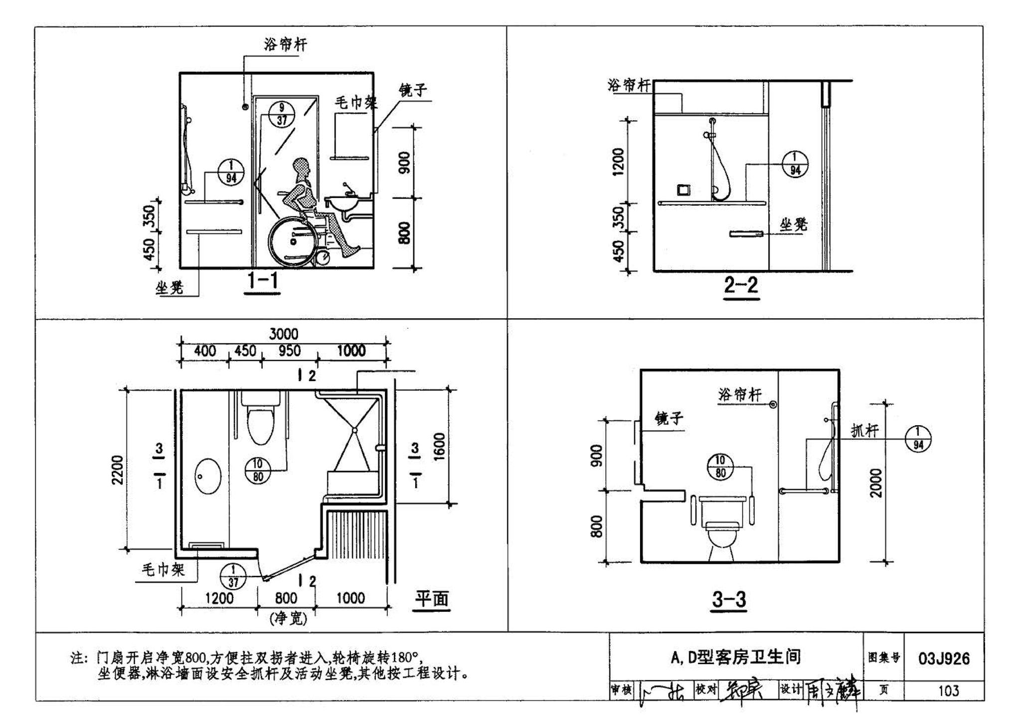 03J926--建筑无障碍设计