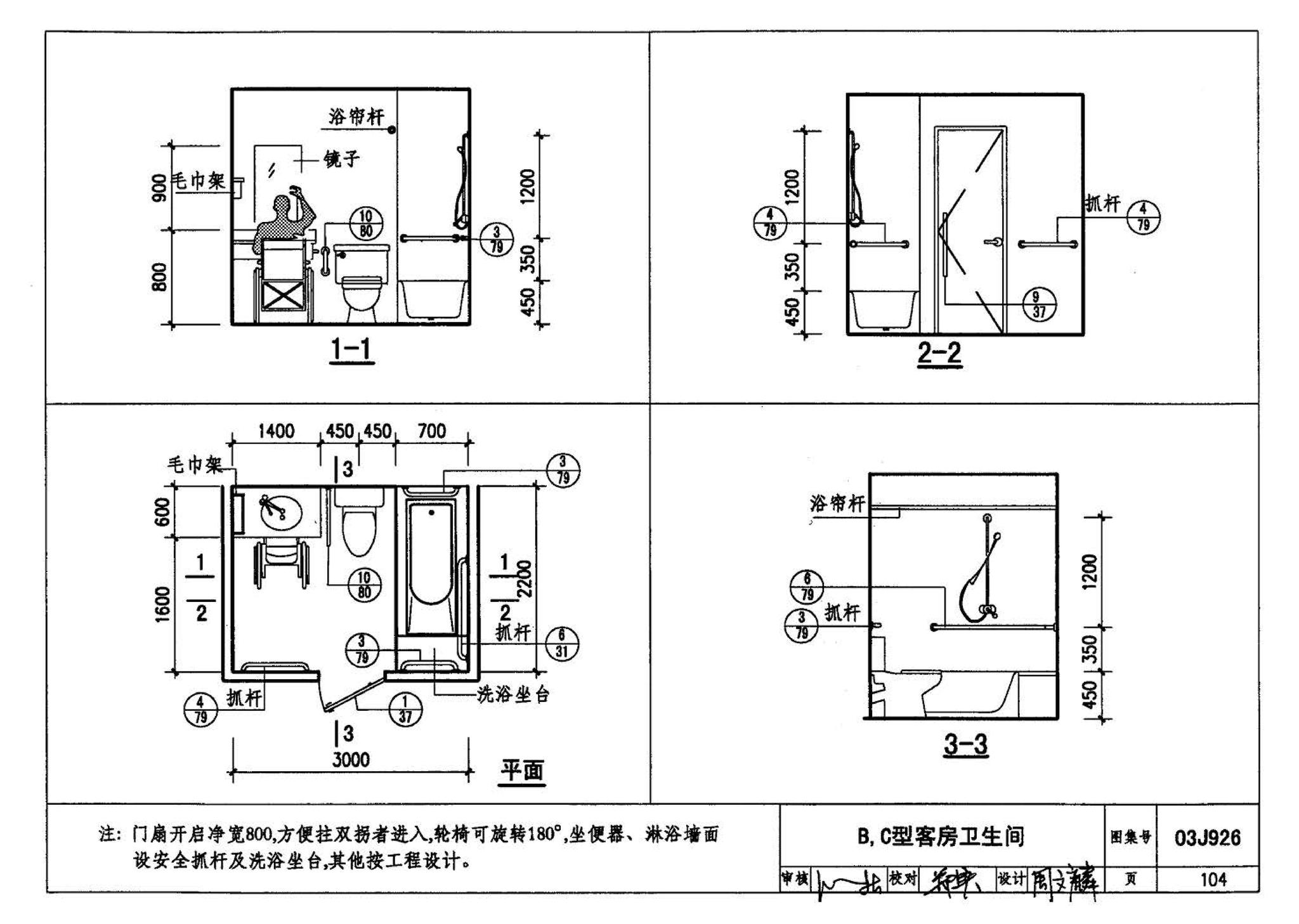 03J926--建筑无障碍设计