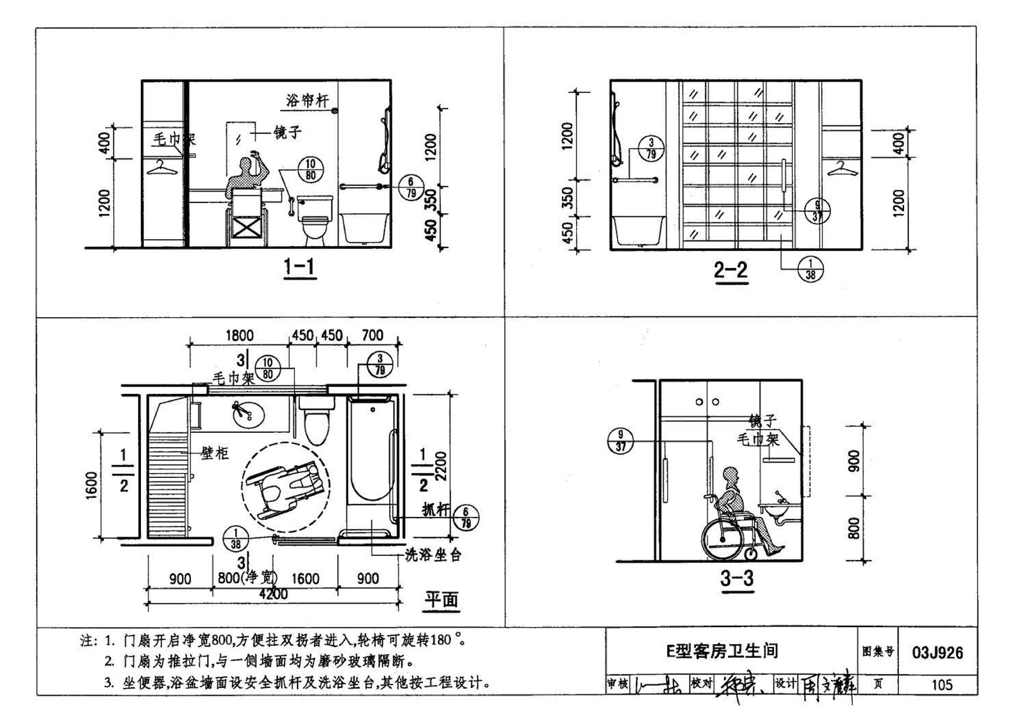 03J926--建筑无障碍设计