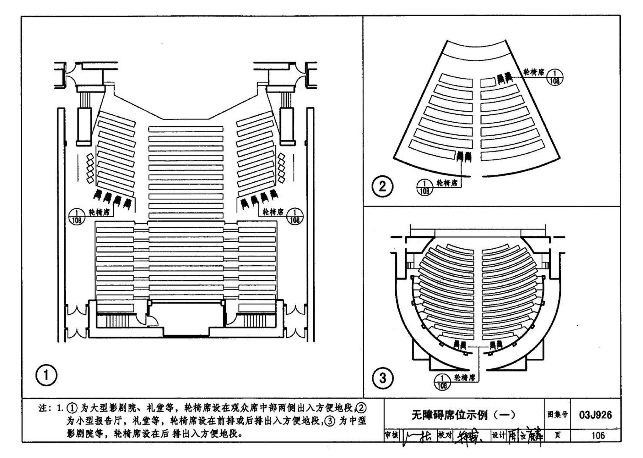 03J926--建筑无障碍设计