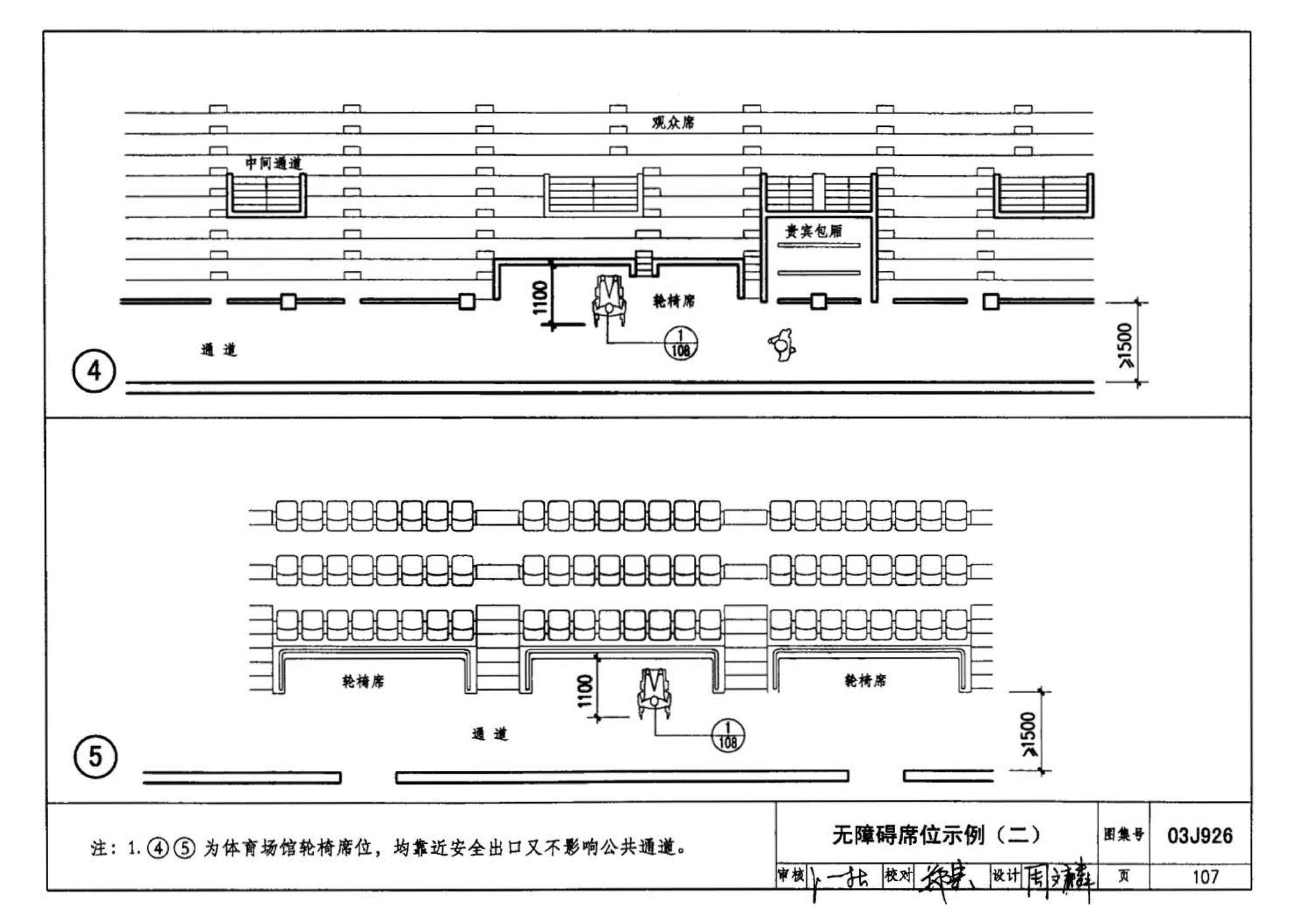 03J926--建筑无障碍设计